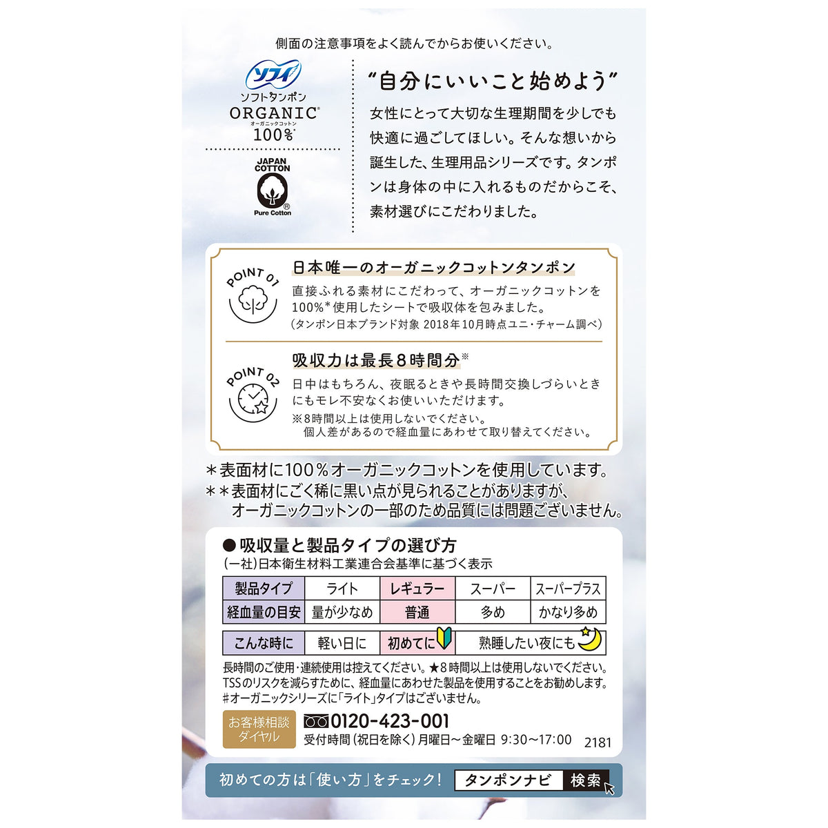 ソフィ オーガニックコットン タンポン レギュラー 普通の日用 29コ入