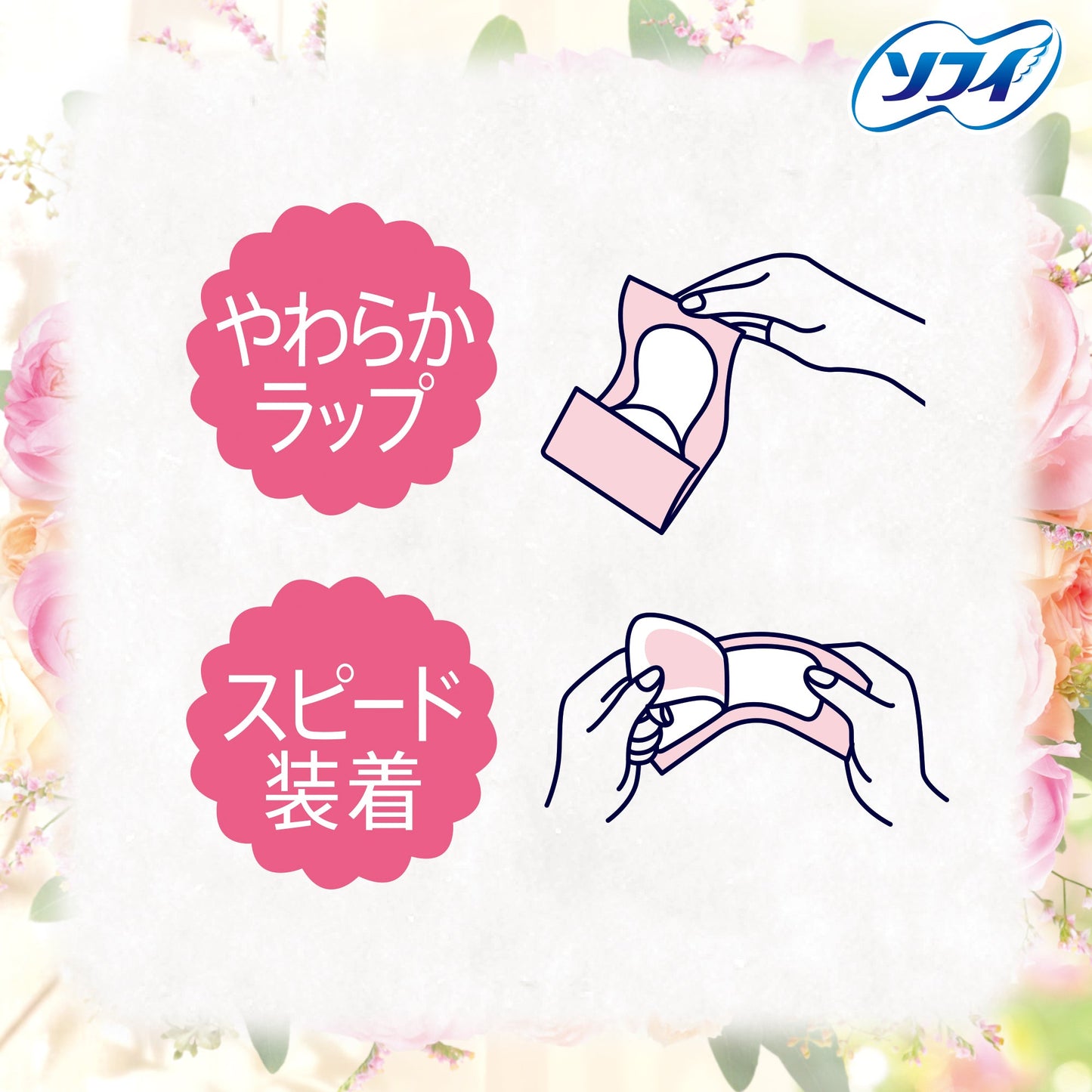 ソフィ Kiyora やさしいローズ 72コ入