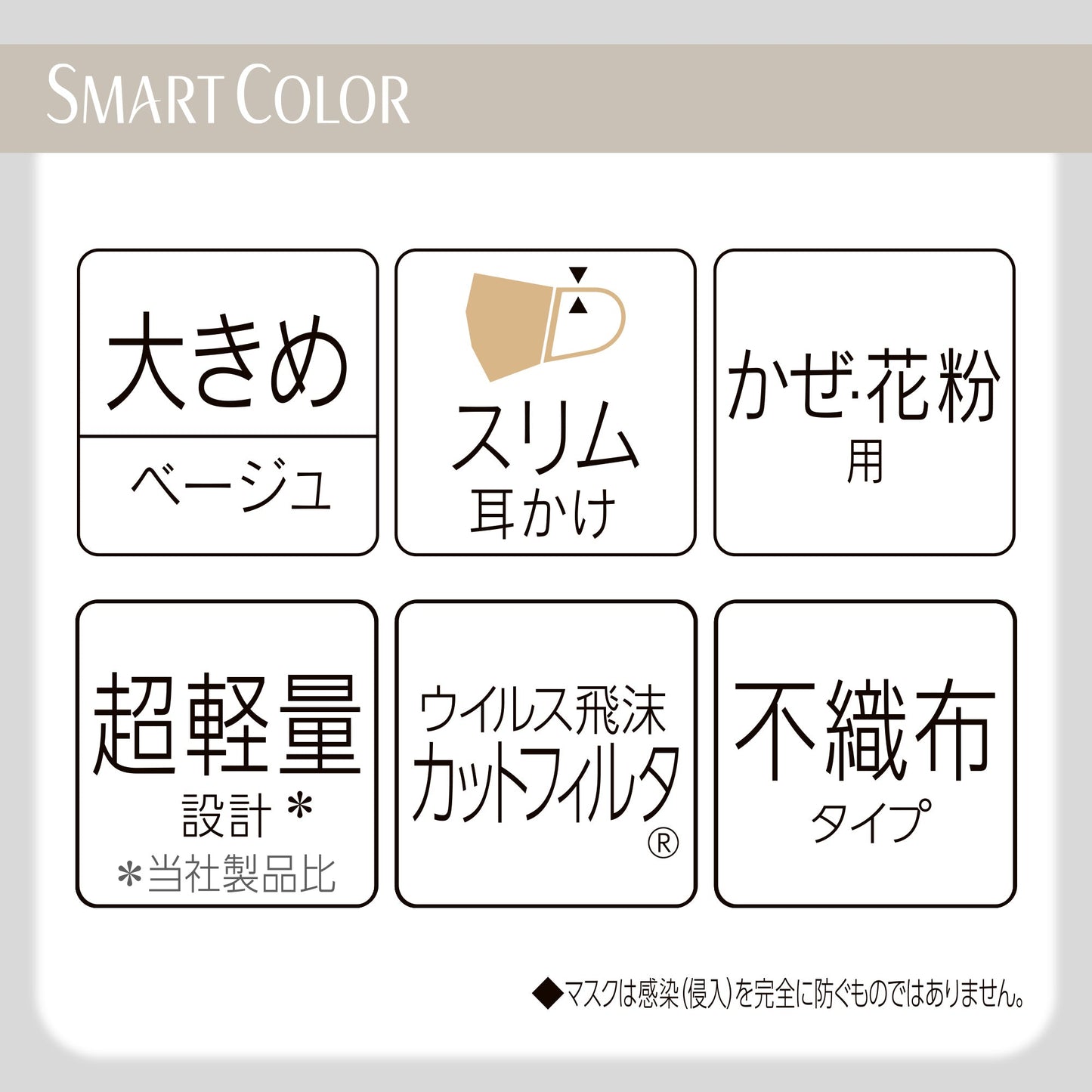 超快適マスク SMART COLOR ナチュラルベージュ 大きめ 7枚