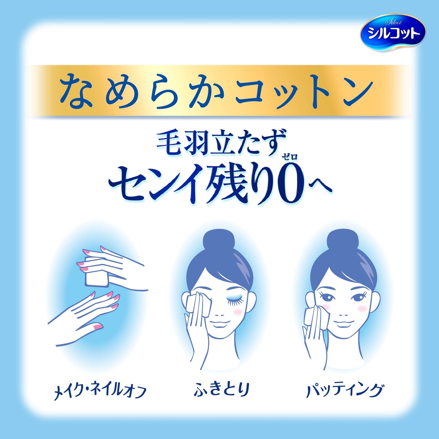 シルコット なめらかコットン 82枚×2個