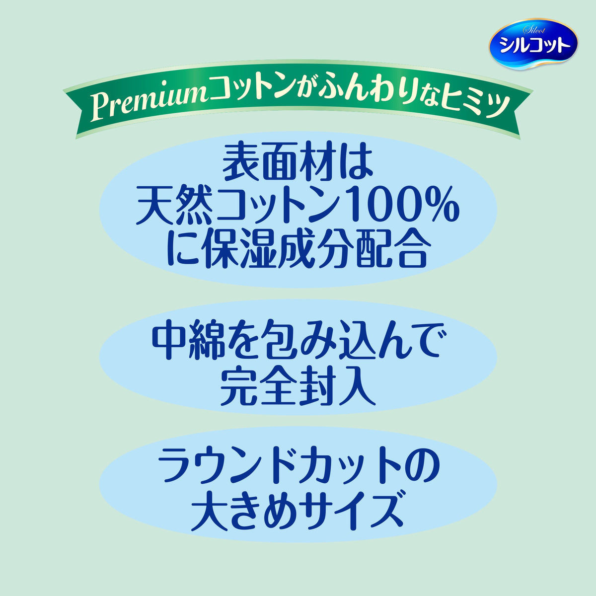 シルコット プレミアムコットン 66枚