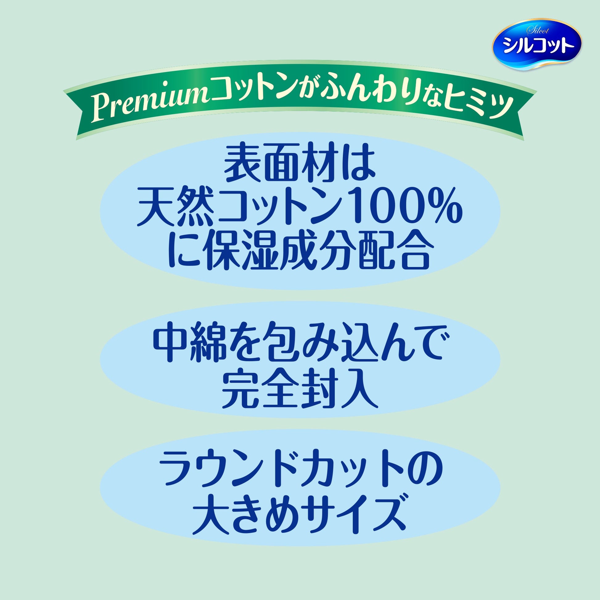 シルコット プレミアムコットン 66枚