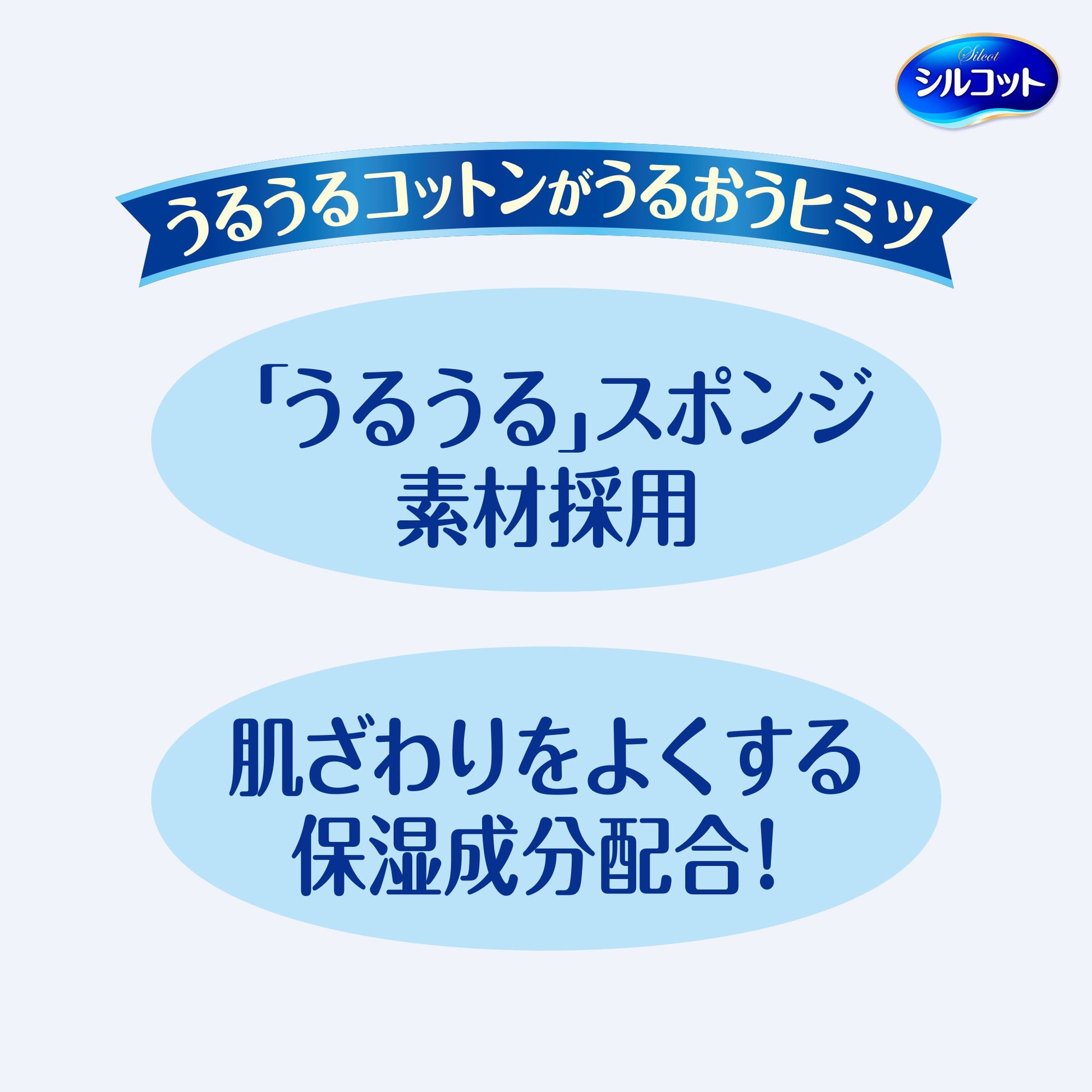 シルコット うるうるコットン 40枚