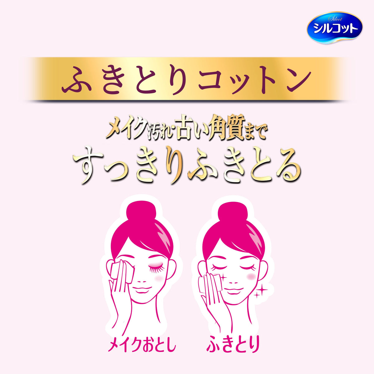 シルコット ふきとりコットン 32枚