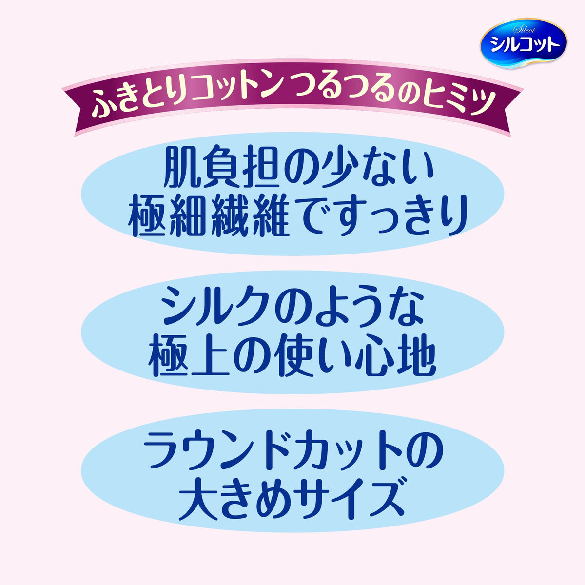 シルコット ふきとりコットン 32枚