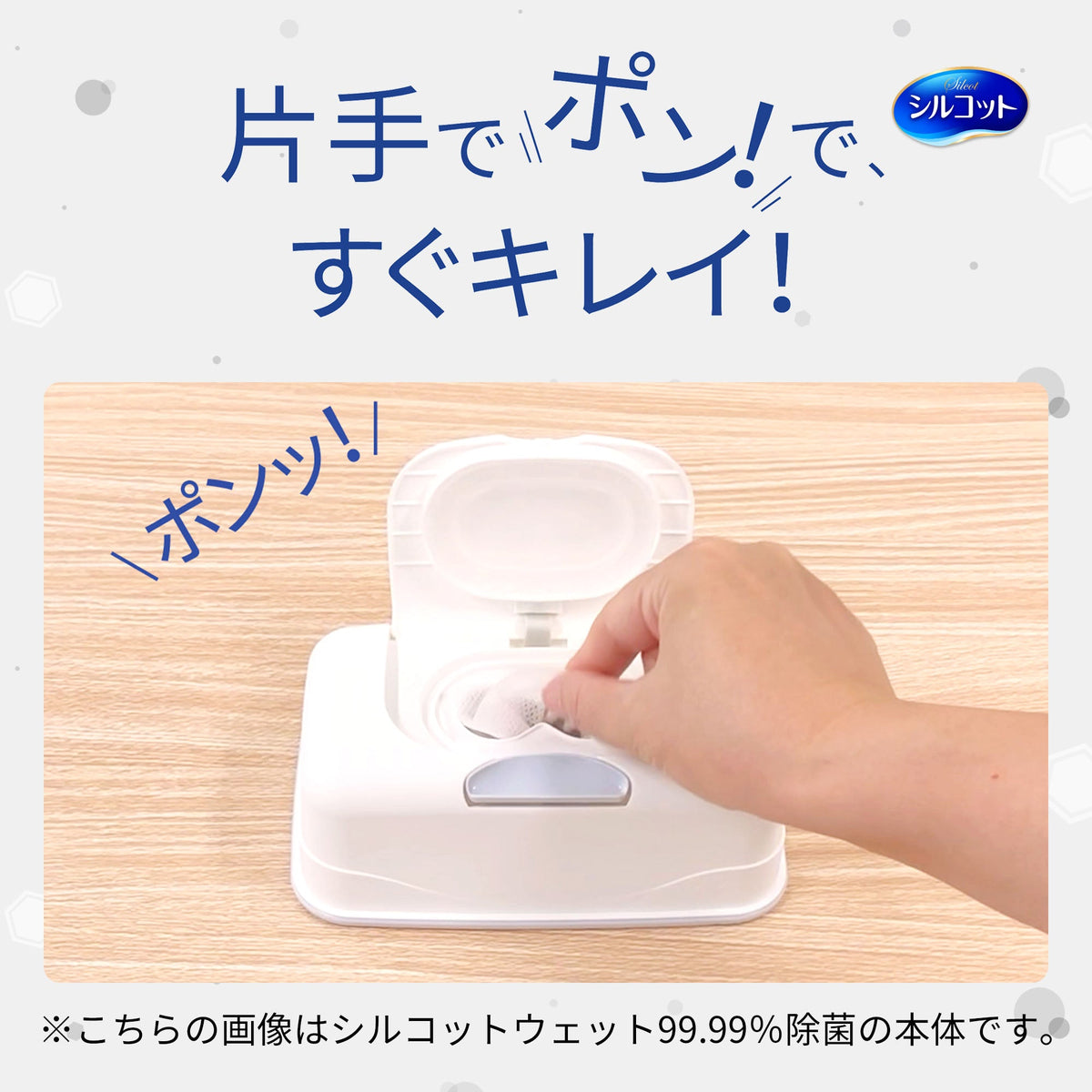 シルコット 99.99%除菌ウェットティッシュ 本体 40枚