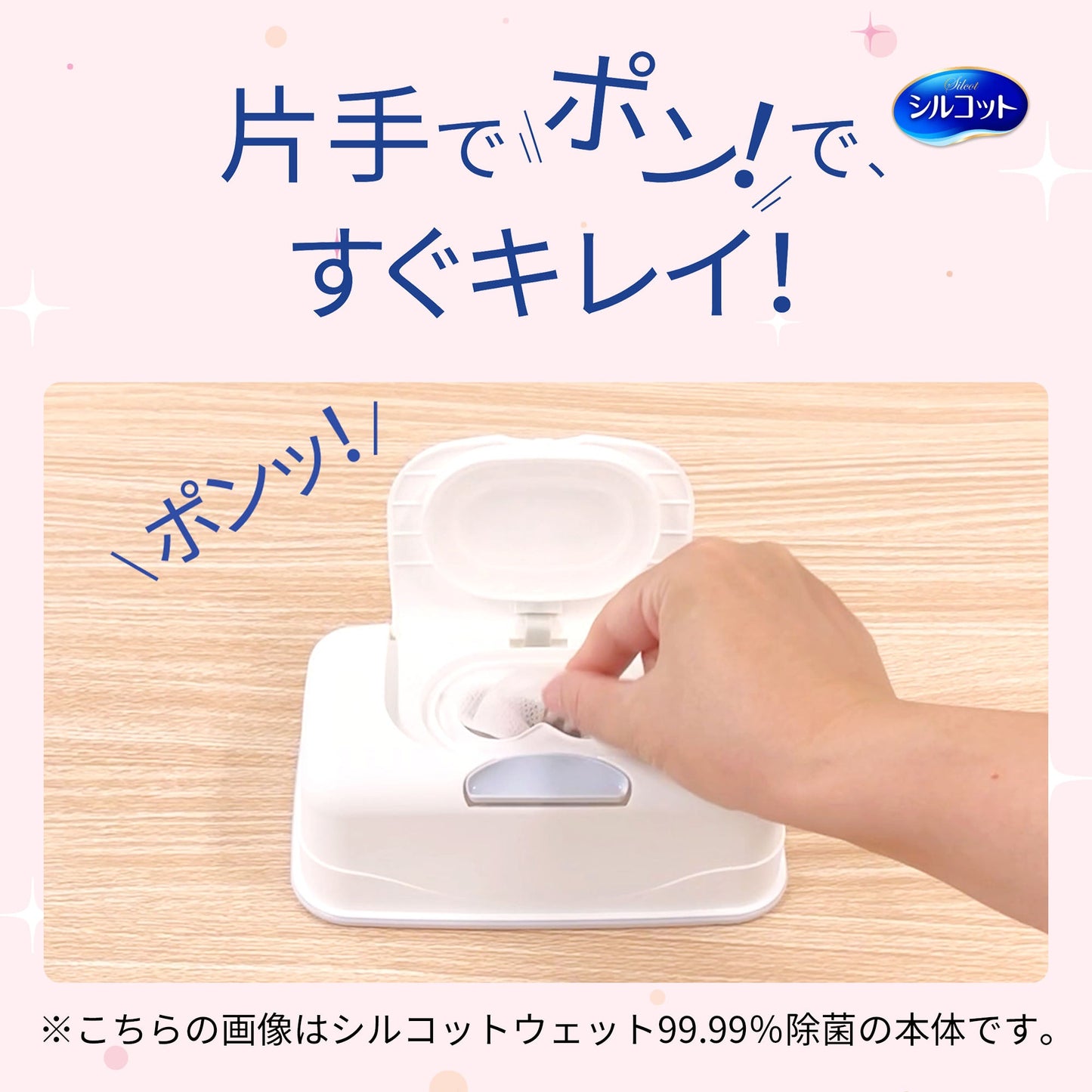 シルコット 消毒ウェット 詰替 40枚×3個