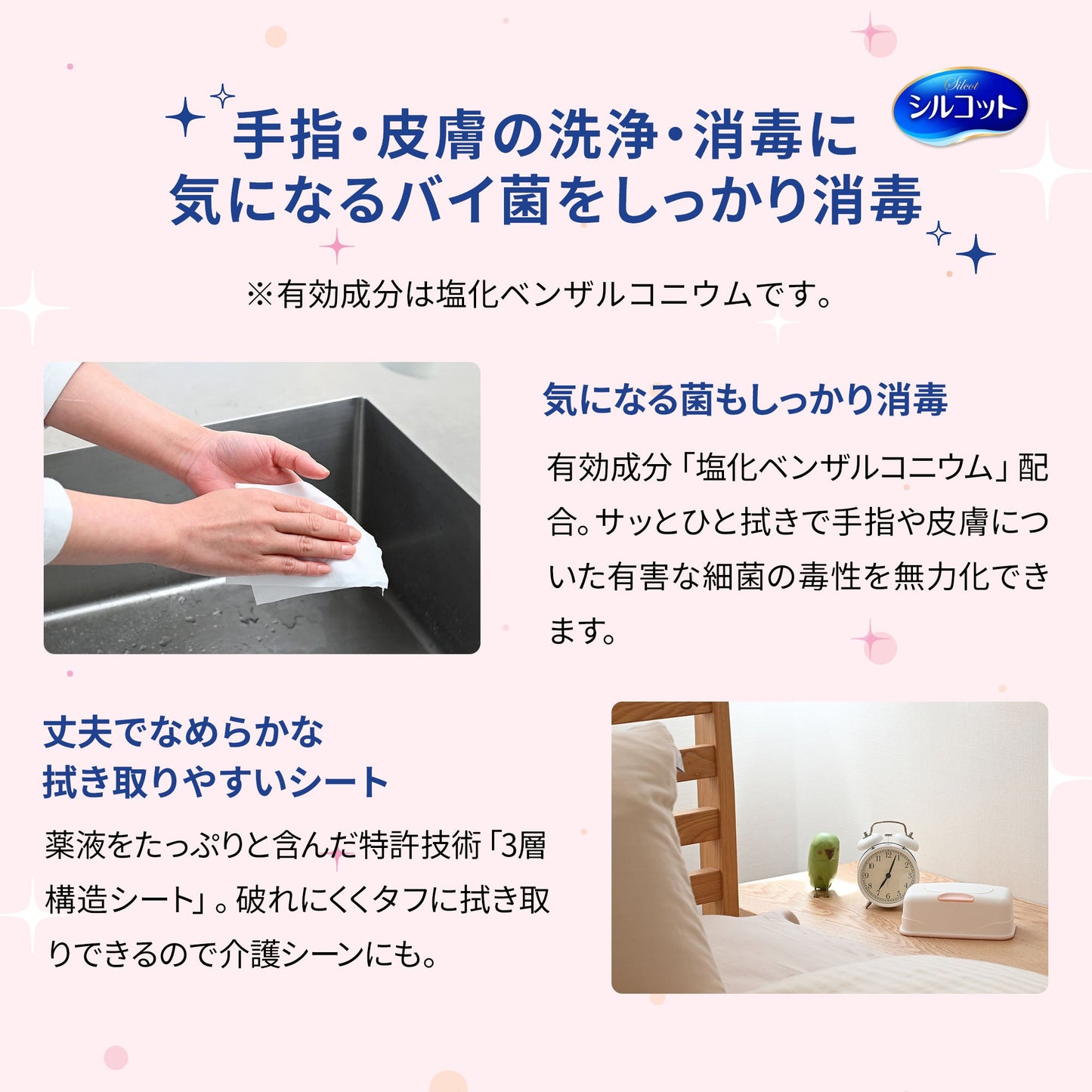 シルコット 消毒ウェット 詰替 40枚×3個