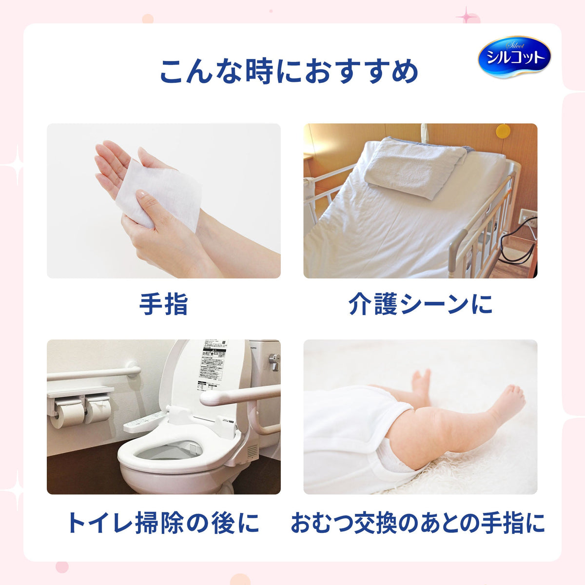 シルコット 消毒ウェット 詰替 40枚×3個