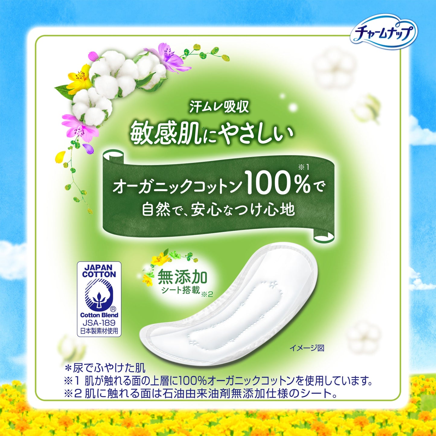 チャームナップ 吸水さらフィ オーガニックコットン 安心の少量用 30cc 16枚