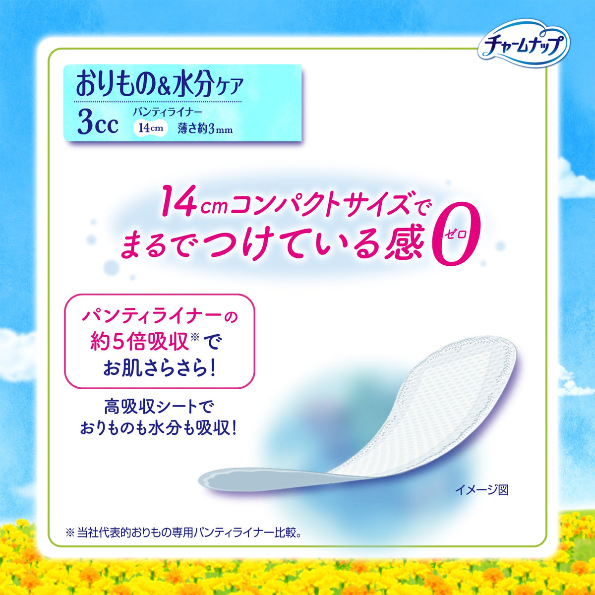 チャームナップ 吸水さらフィ パンティライナー コンパクト 3cc 無香料 44枚