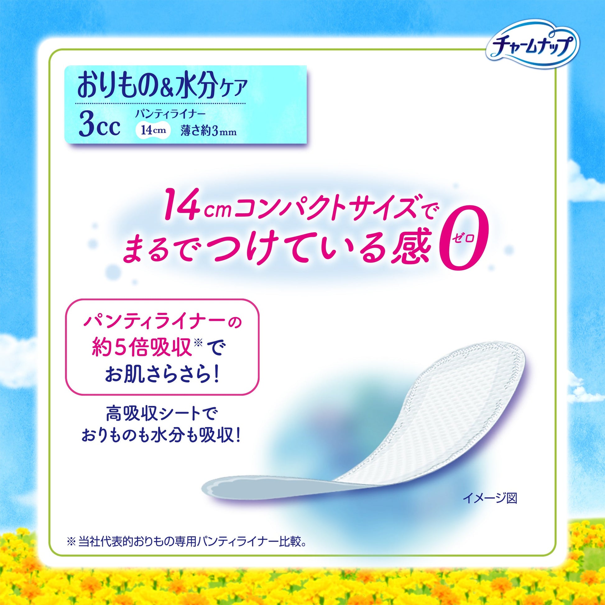 チャームナップ 吸水さらフィ パンティライナー コンパクト 3cc 無香料 44枚