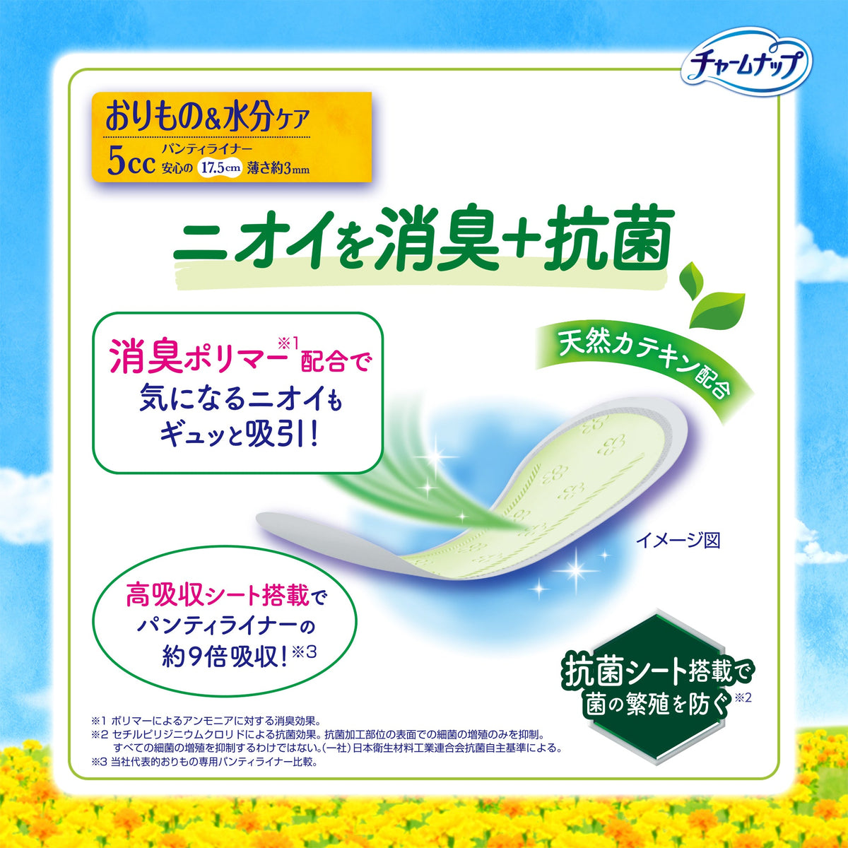 チャームナップ 吸水さらフィ パンティライナー 微量用 5cc 消臭タイプ 32枚