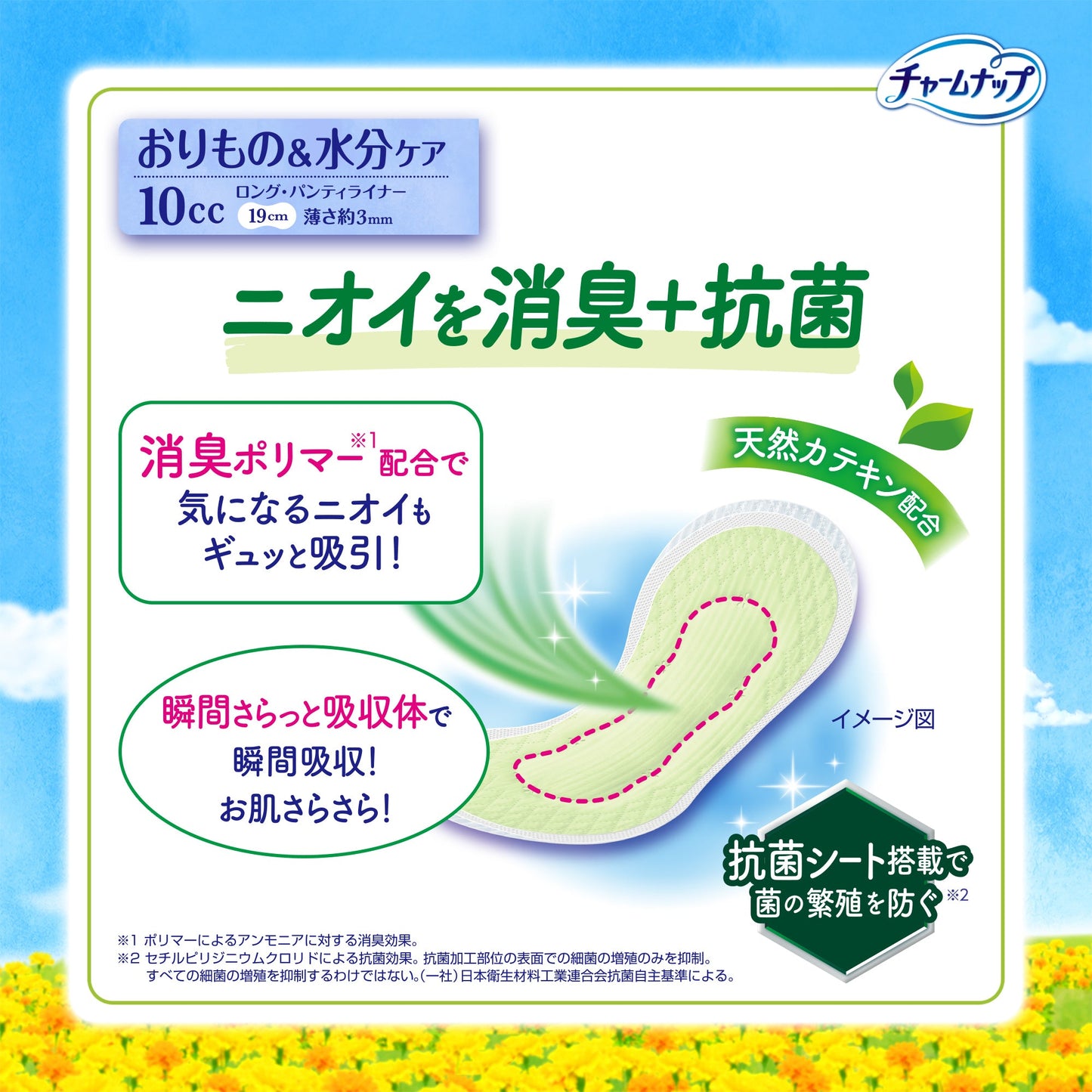 チャームナップ 吸水さらフィ ロングパンティライナー 10cc 消臭タイプ 26枚