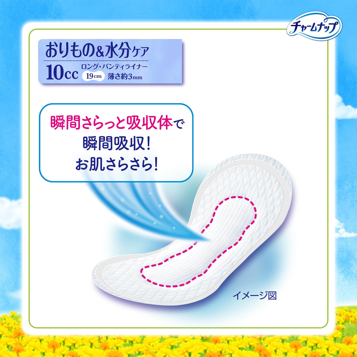 チャームナップ 吸水さらフィ ロングパンティライナー 10cc 無香料 28枚