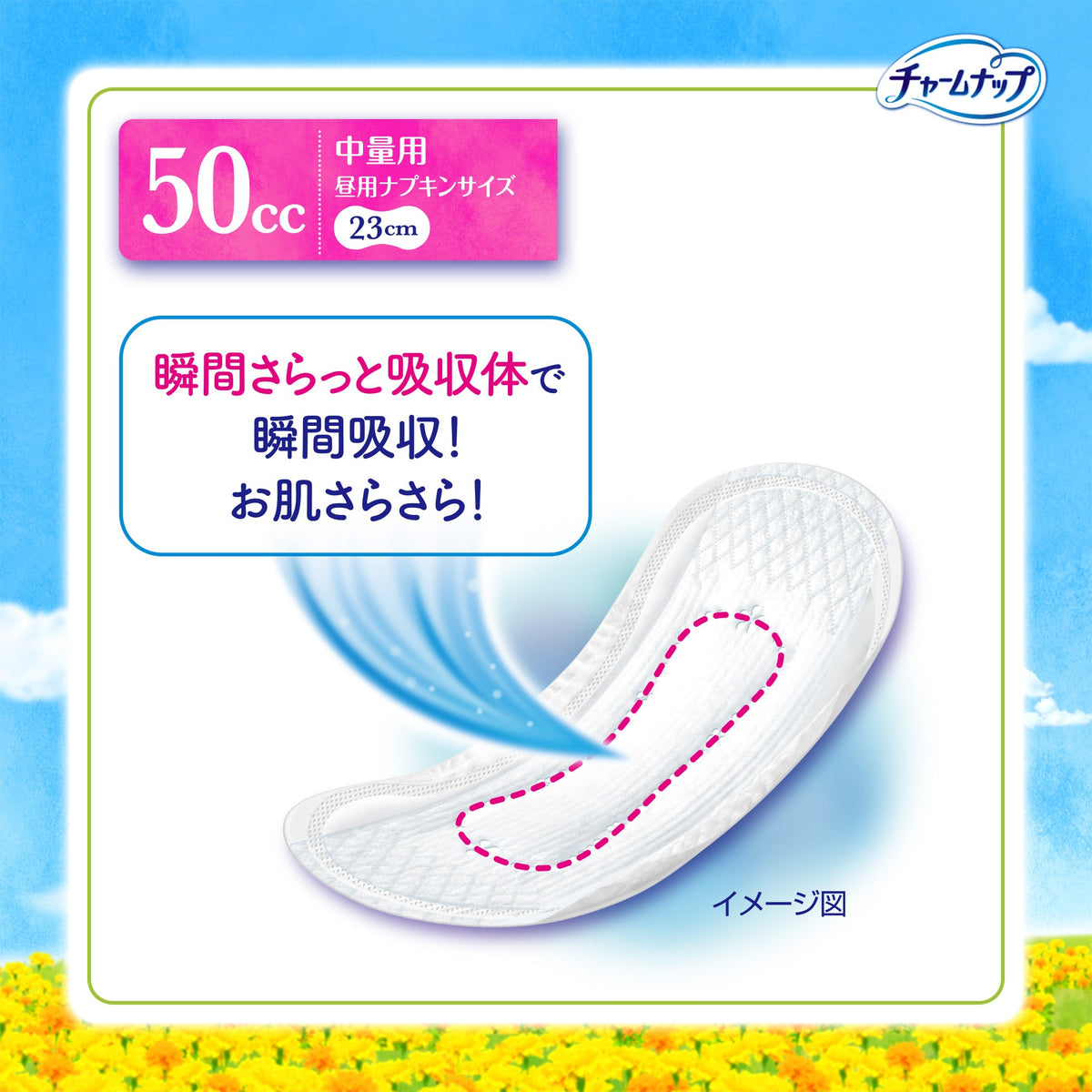 チャームナップ 中量用 38枚
