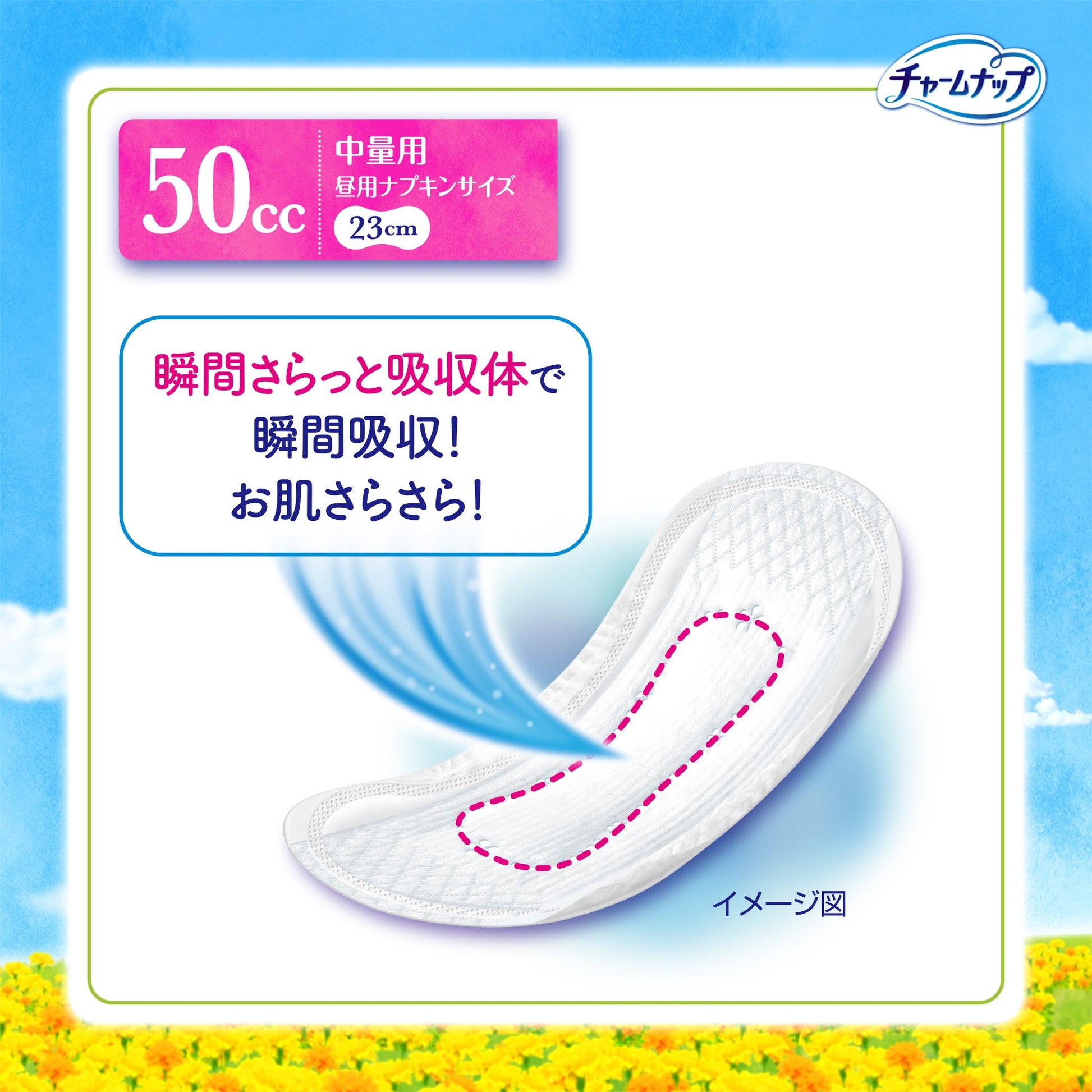 チャームナップ 中量用 38枚