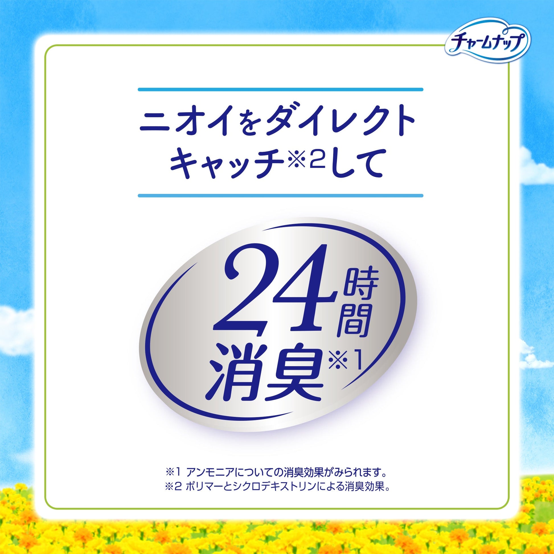 チャームナップ 多くても安心用 20枚