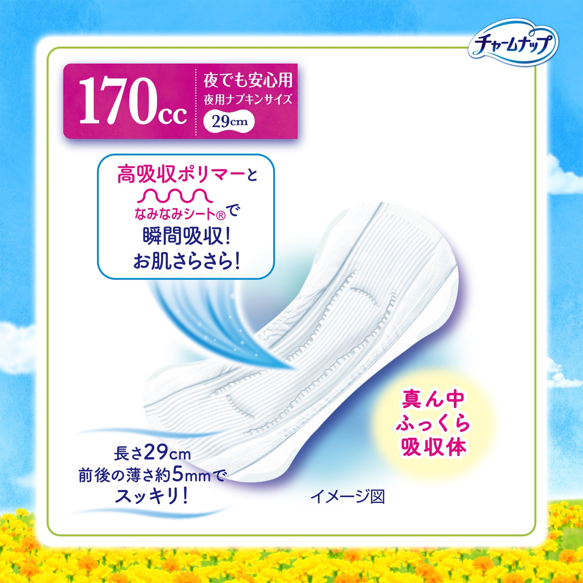 チャームナップ 夜でも安心用 20枚