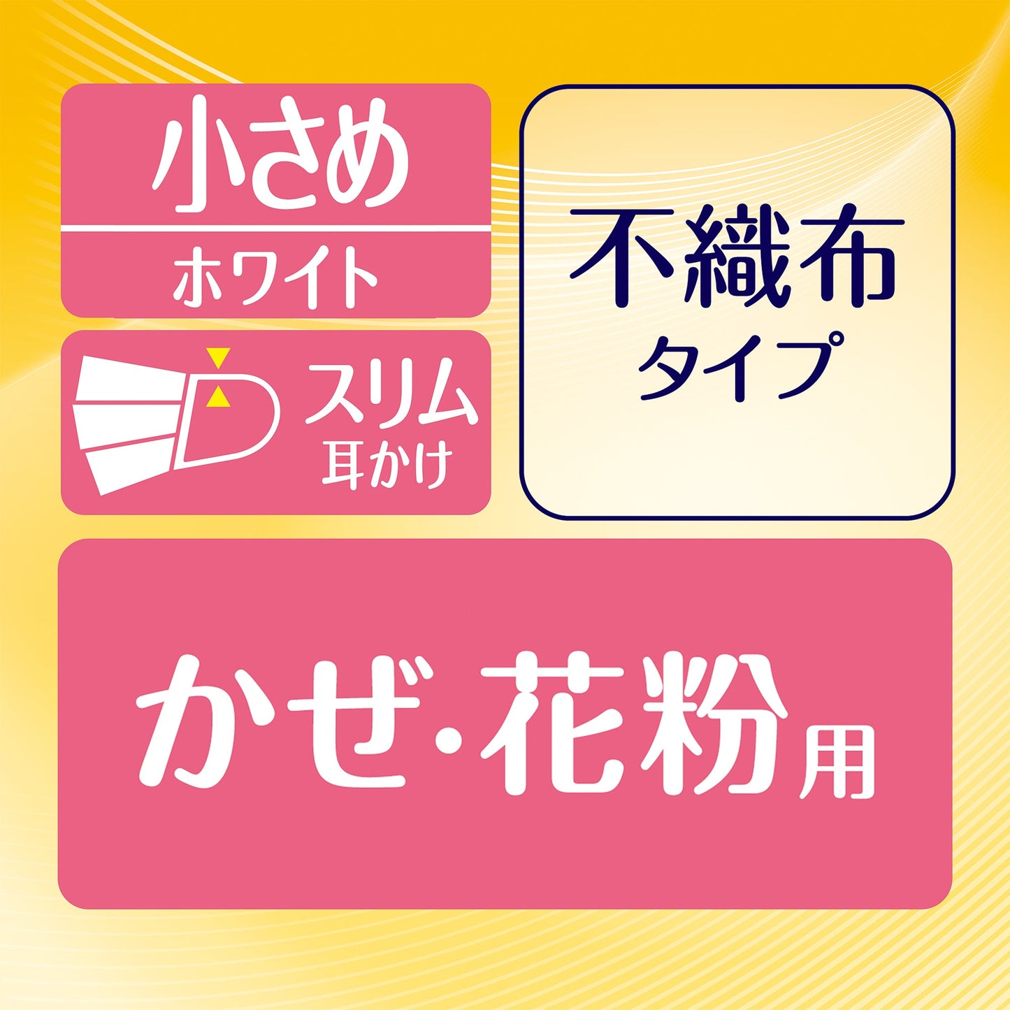 超快適マスク 息ムレクリアタイプ 小さめ 25枚