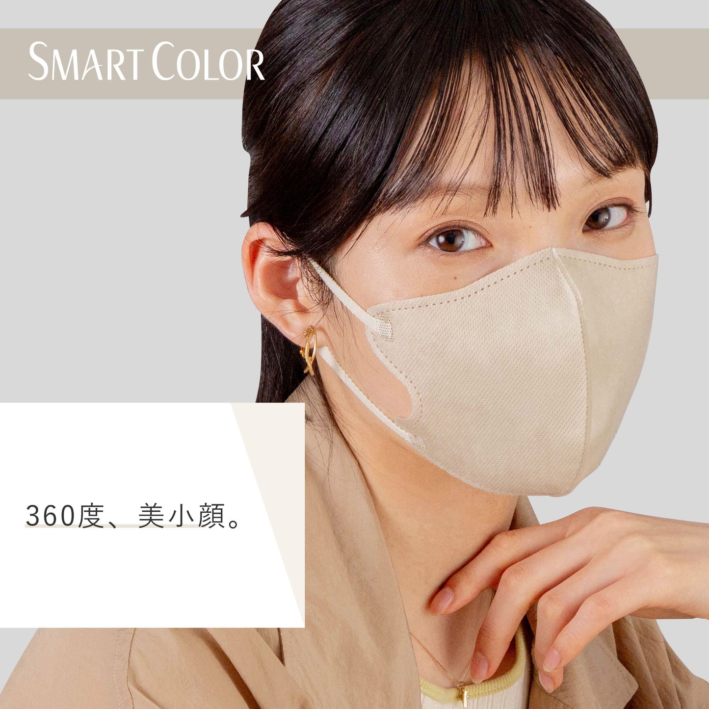 超快適マスク SMART COLOR ナチュラルベージュ ふつう 7枚