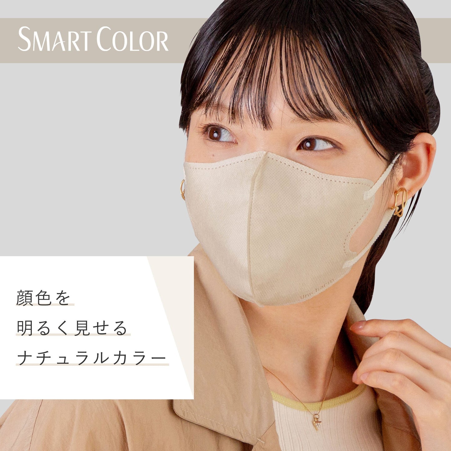 超快適マスク SMART COLOR ナチュラルベージュ ふつう 7枚