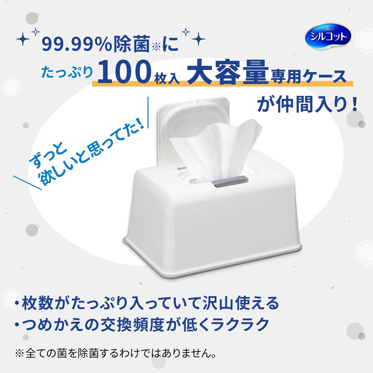 シルコット 99.99%除菌ウェットティッシュ 大容量 本体 100枚