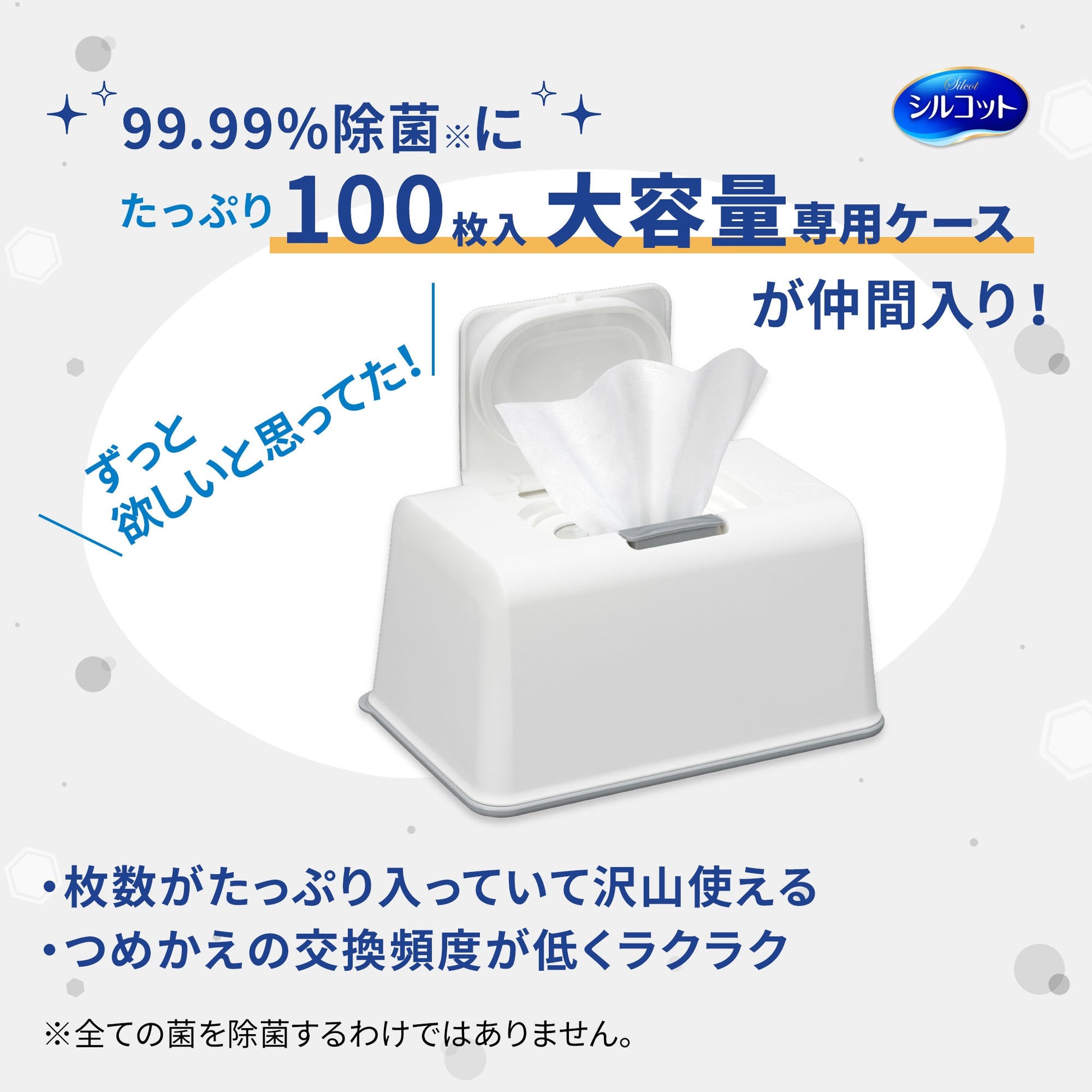 シルコット 99.99%除菌ウェットティッシュ 大容量 本体 100枚