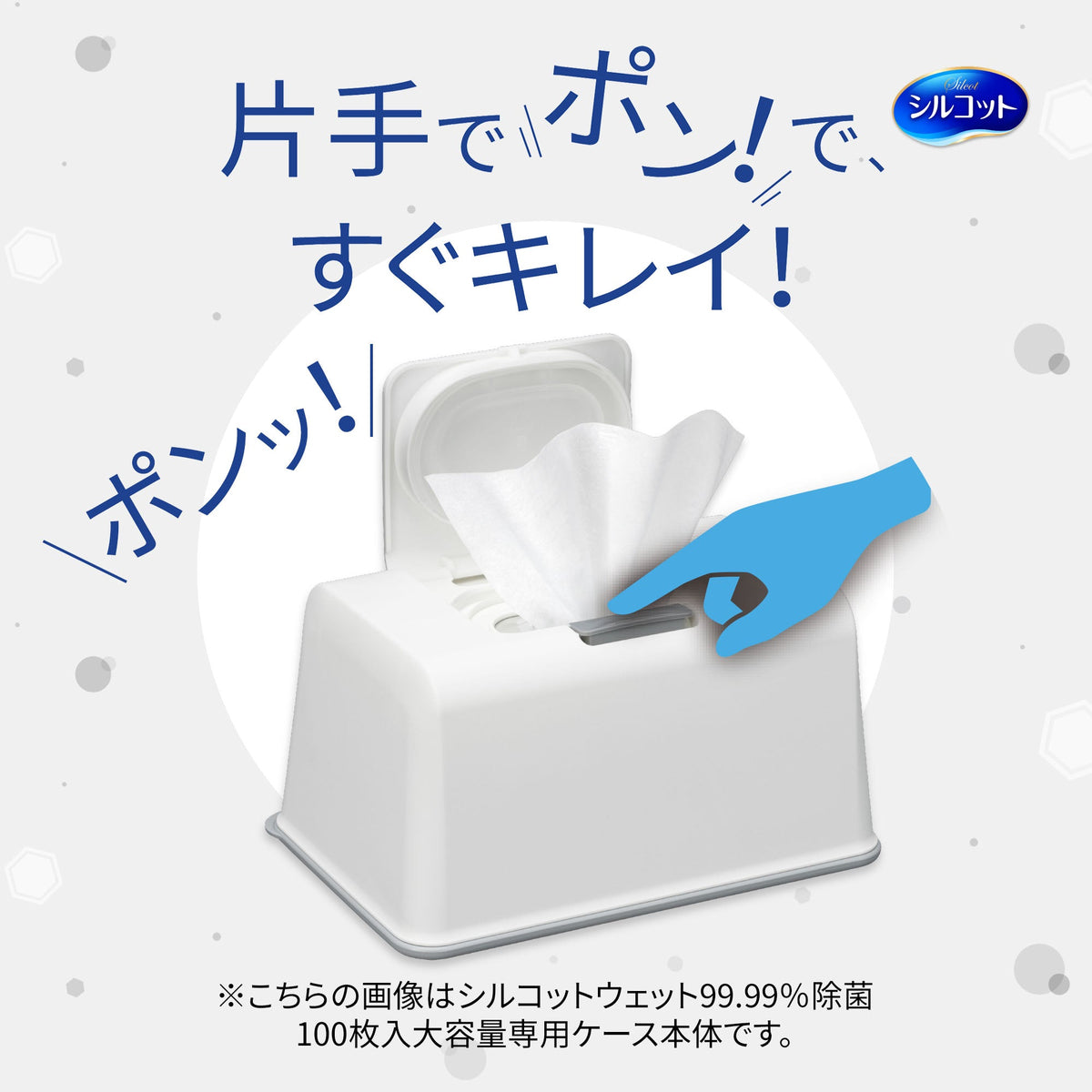 シルコット 99.99%除菌ウェットティッシュ 大容量 本体 100枚