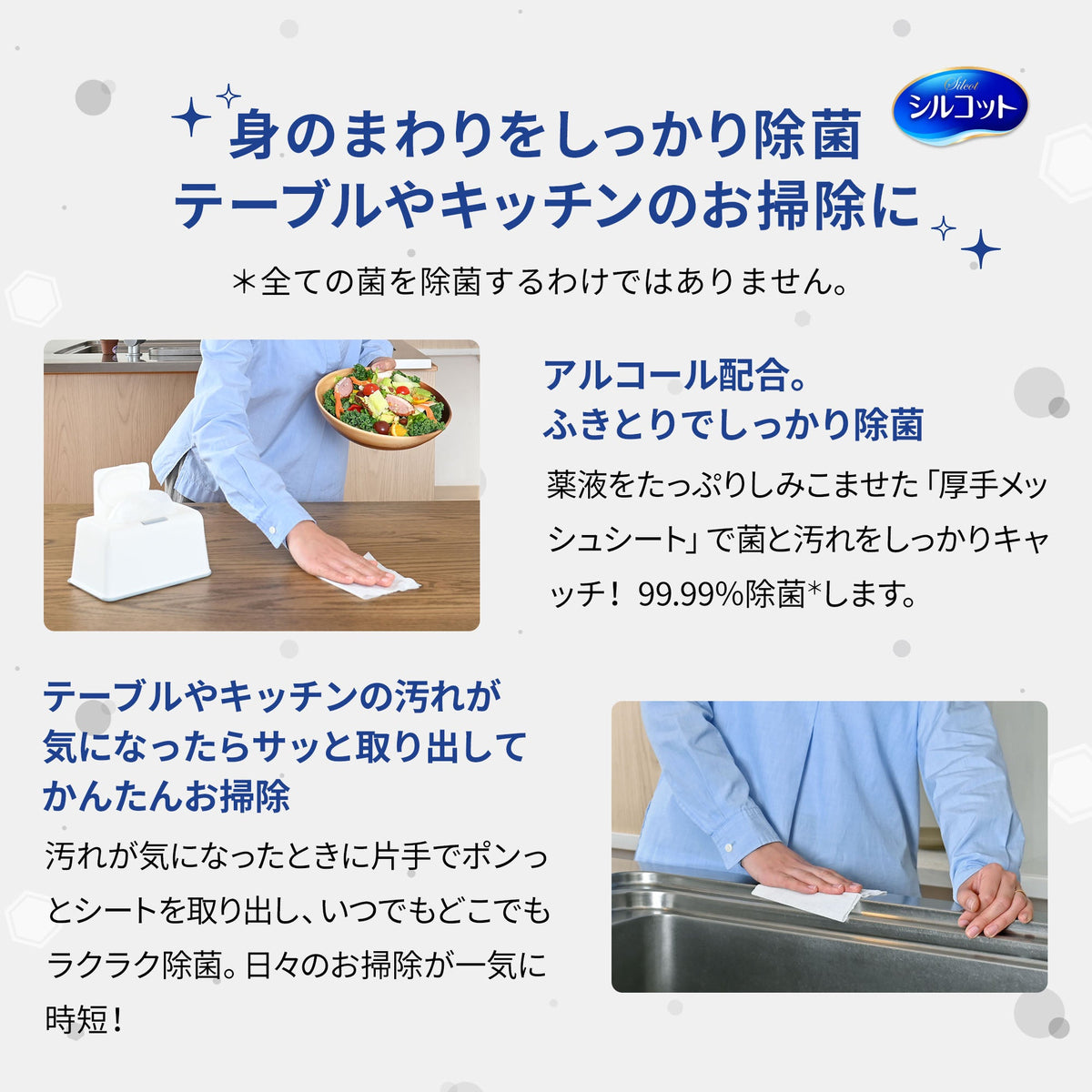 シルコット 99.99%除菌ウェットティッシュ 大容量 専用詰替 100枚×2個