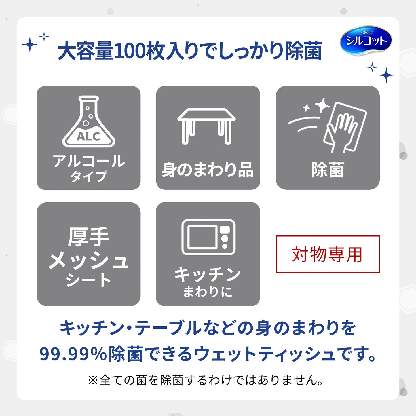 シルコット 99.99%除菌ウェットティッシュ 大容量 専用詰替 100枚×2個