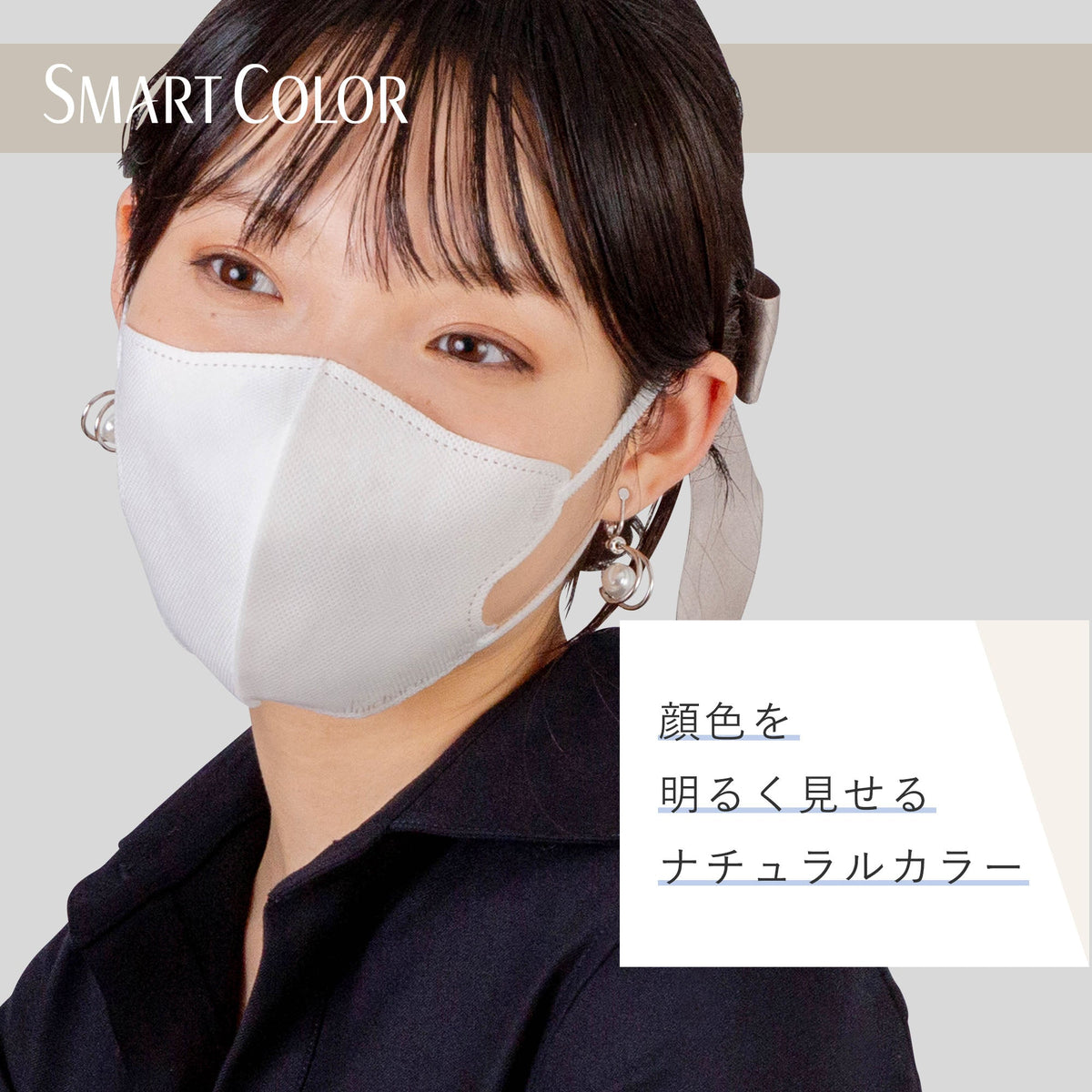 超快適マスク SMART COLOR パールホワイト ふつう 7枚