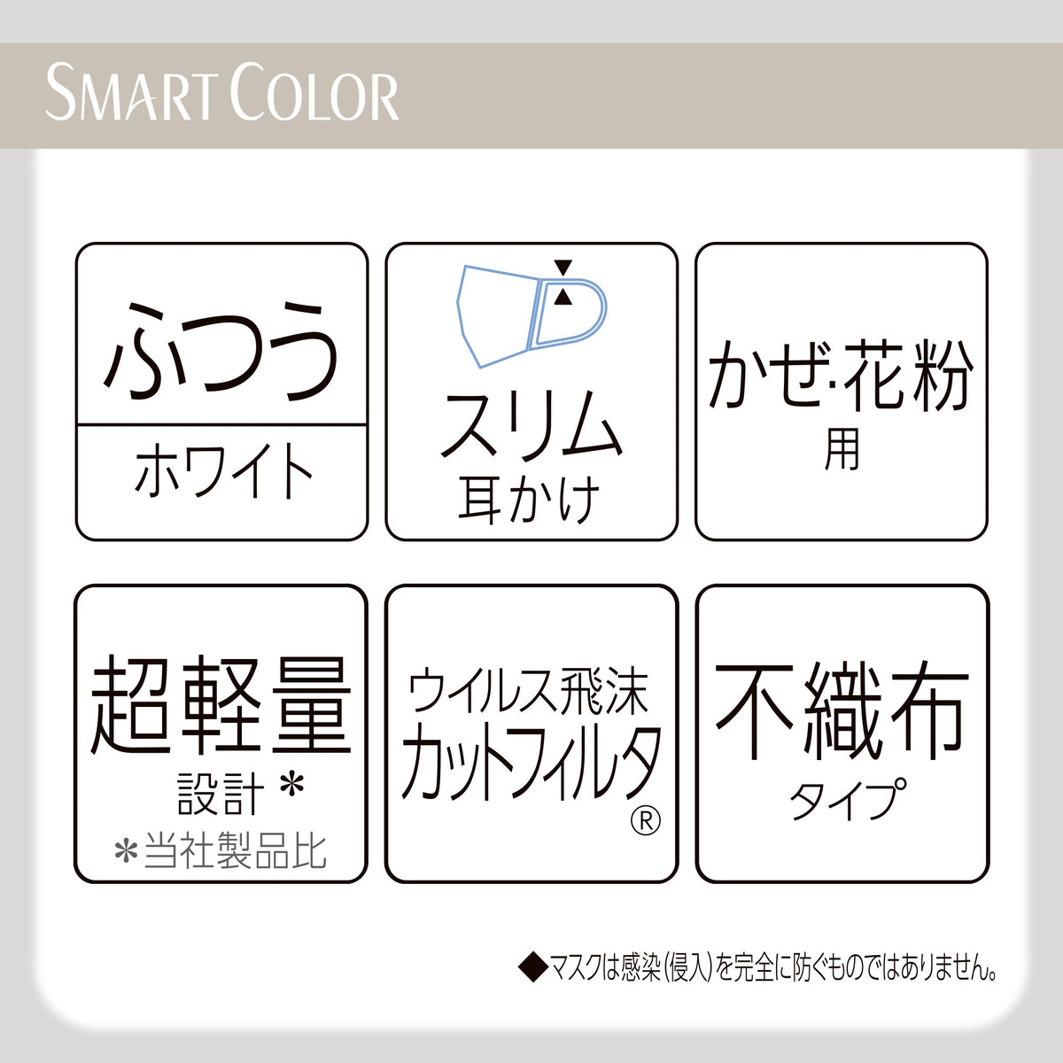超快適マスク SMART COLOR パールホワイト ふつう 7枚