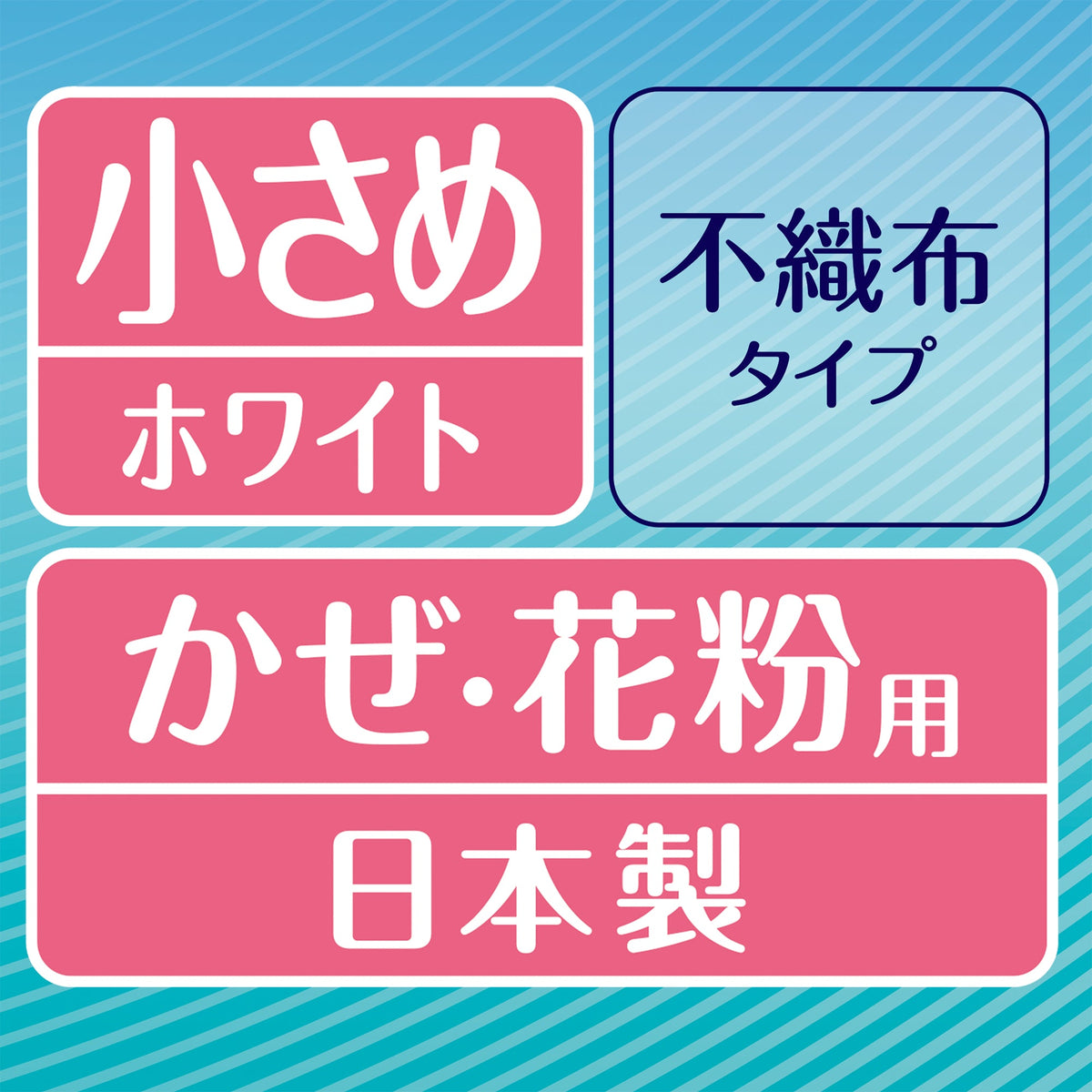 超快適マスク極上耳ごこち小さめ 7枚