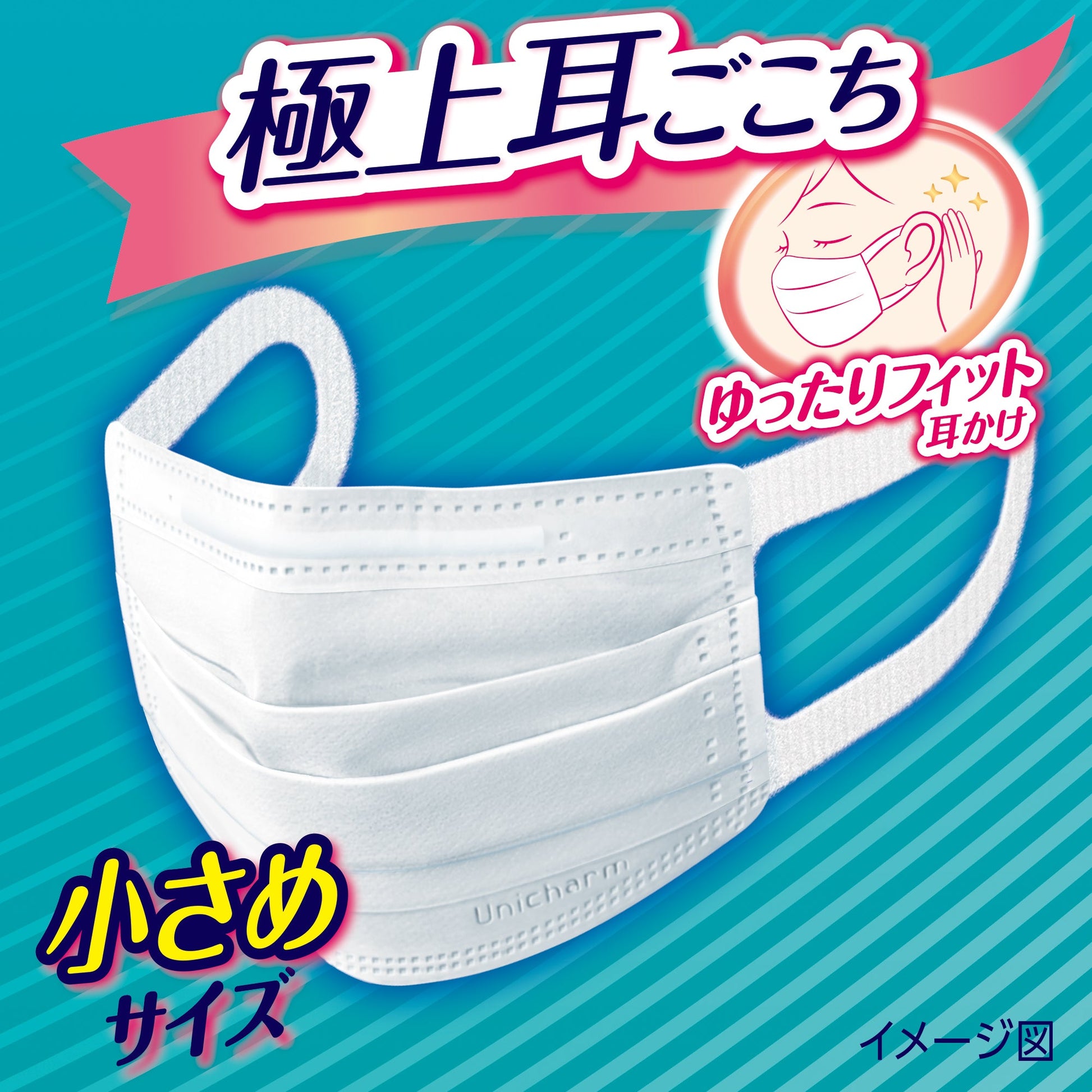 超快適マスク極上耳ごこち小さめ 30枚