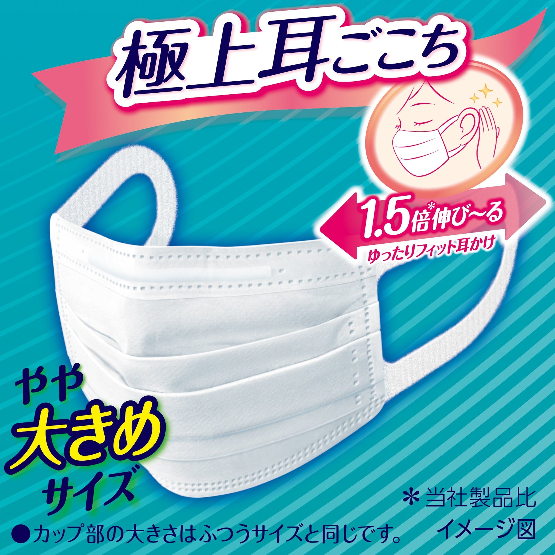超快適マスク 極上耳ごこち やや大きめ 30枚