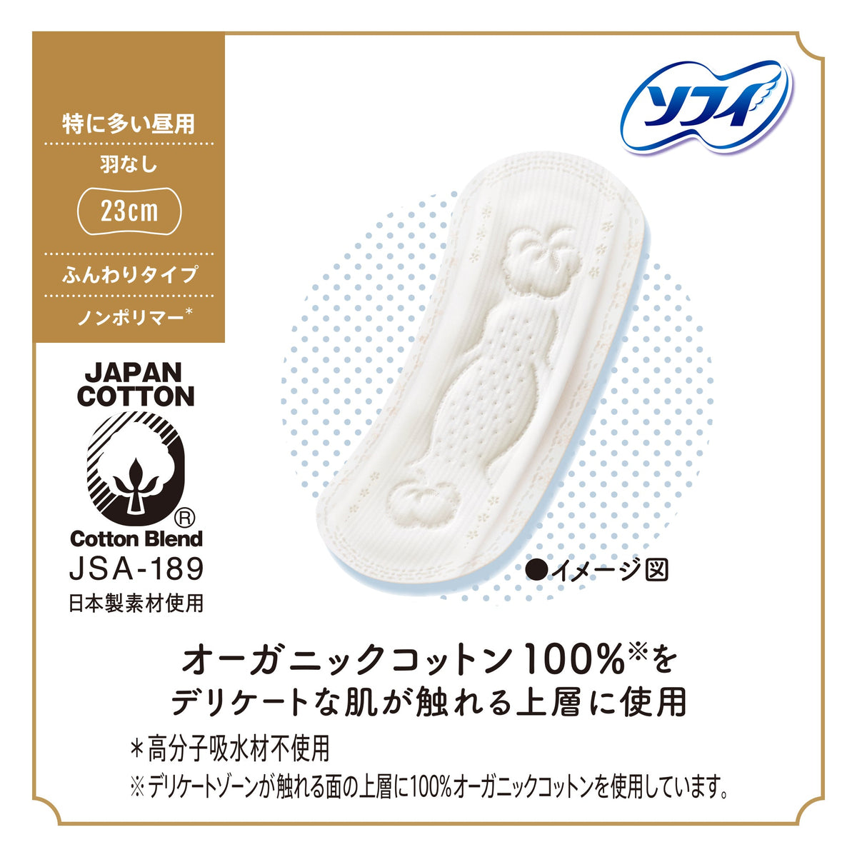 ソフィ はだおもい オーガニックコットン 特に多い昼用 羽なし  23cm 16コ入