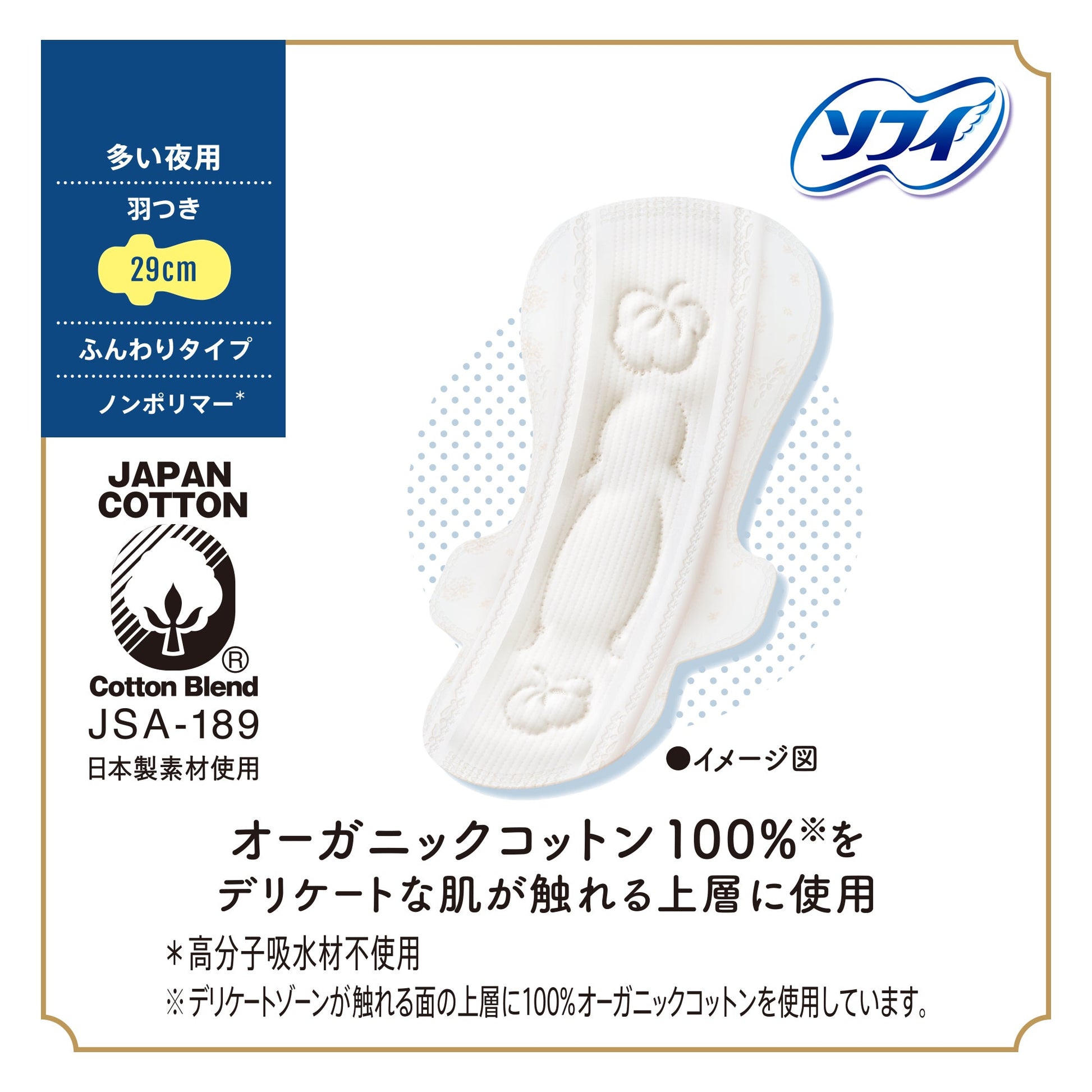 ソフィ はだおもい オーガニックコットン 多い夜用 羽つき 29cm 16コ入(まとめ買いパック）