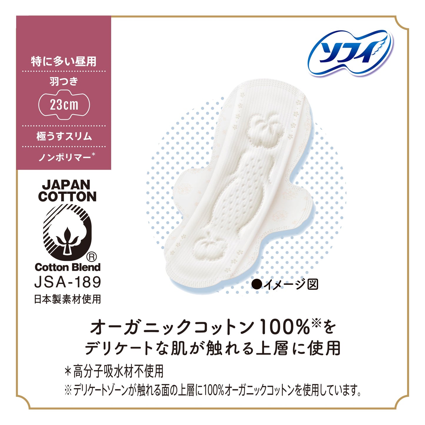 ソフィ はだおもい オーガニックコットン 極うすスリム 特に多い昼用 羽つき 23cm 15コ入