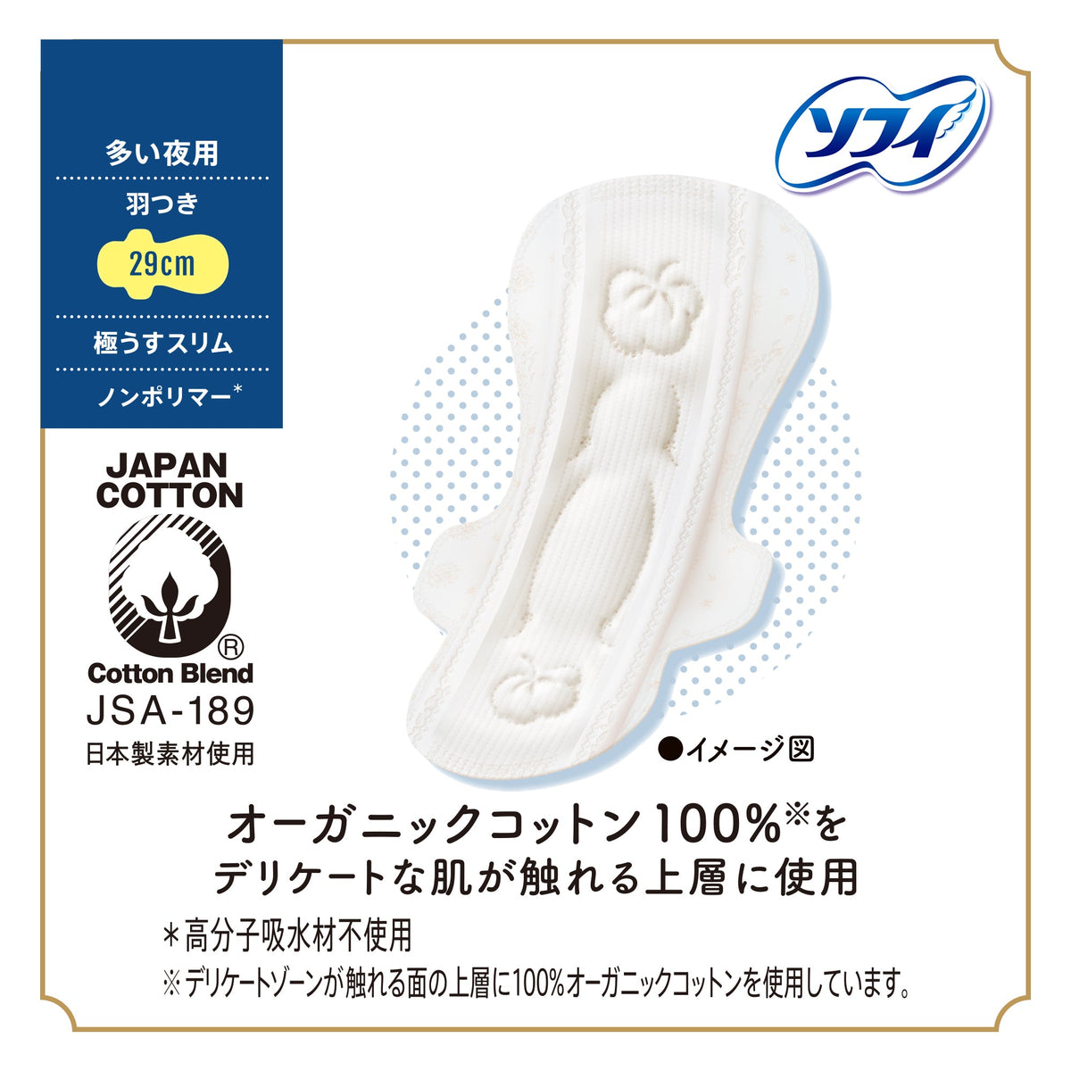 ソフィ はだおもい オーガニックコットン 極うすスリム 多い夜用 羽つき 29cm 12コ入
