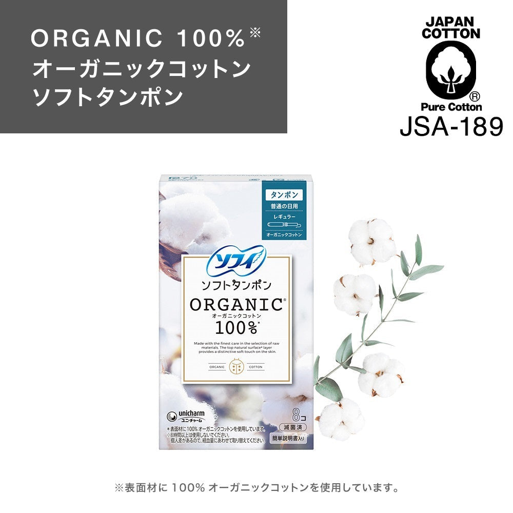 ソフィ オーガニックコットン タンポン レギュラー 普通の日用 29コ入