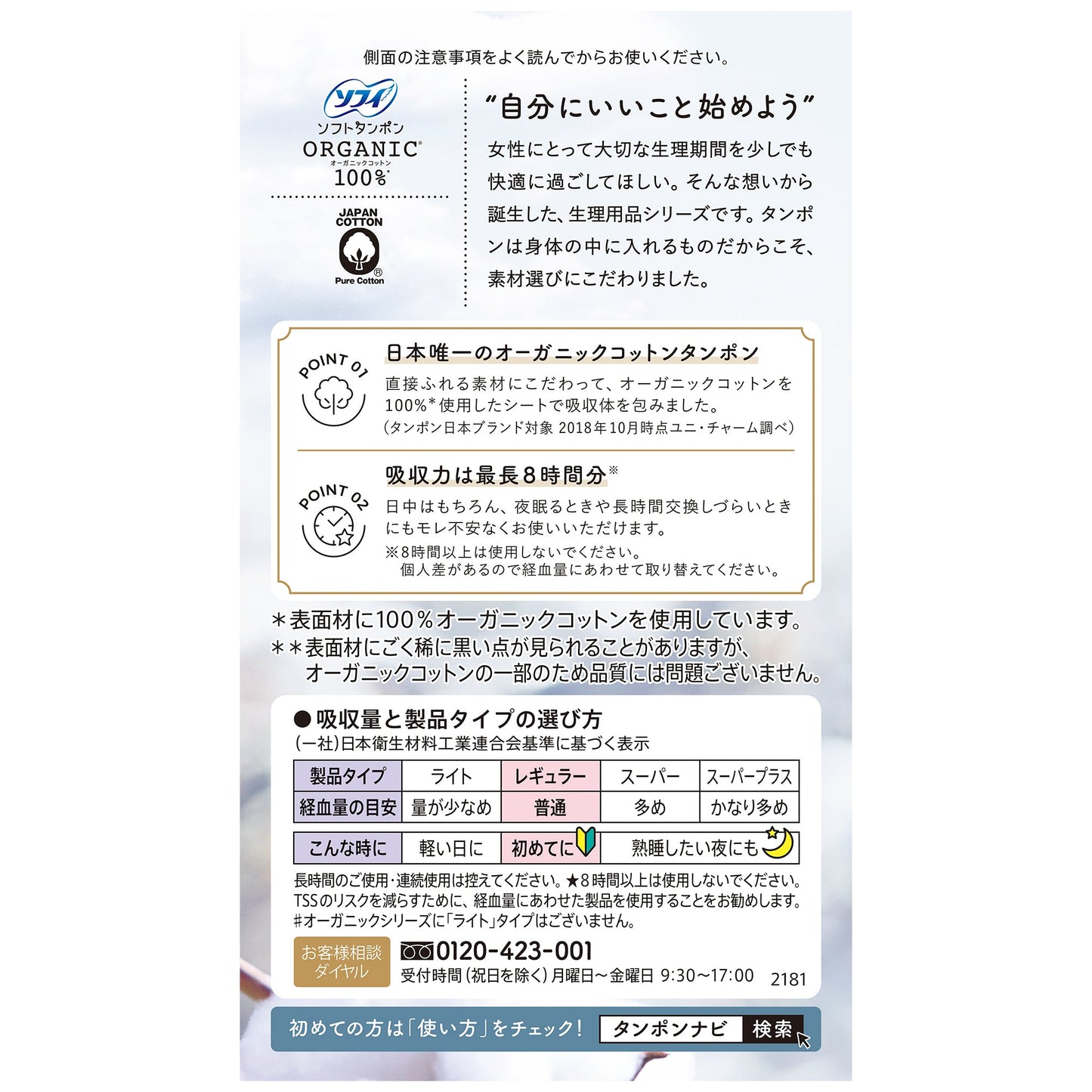 ソフィ オーガニックコットン タンポン レギュラー 普通の日用 29コ入