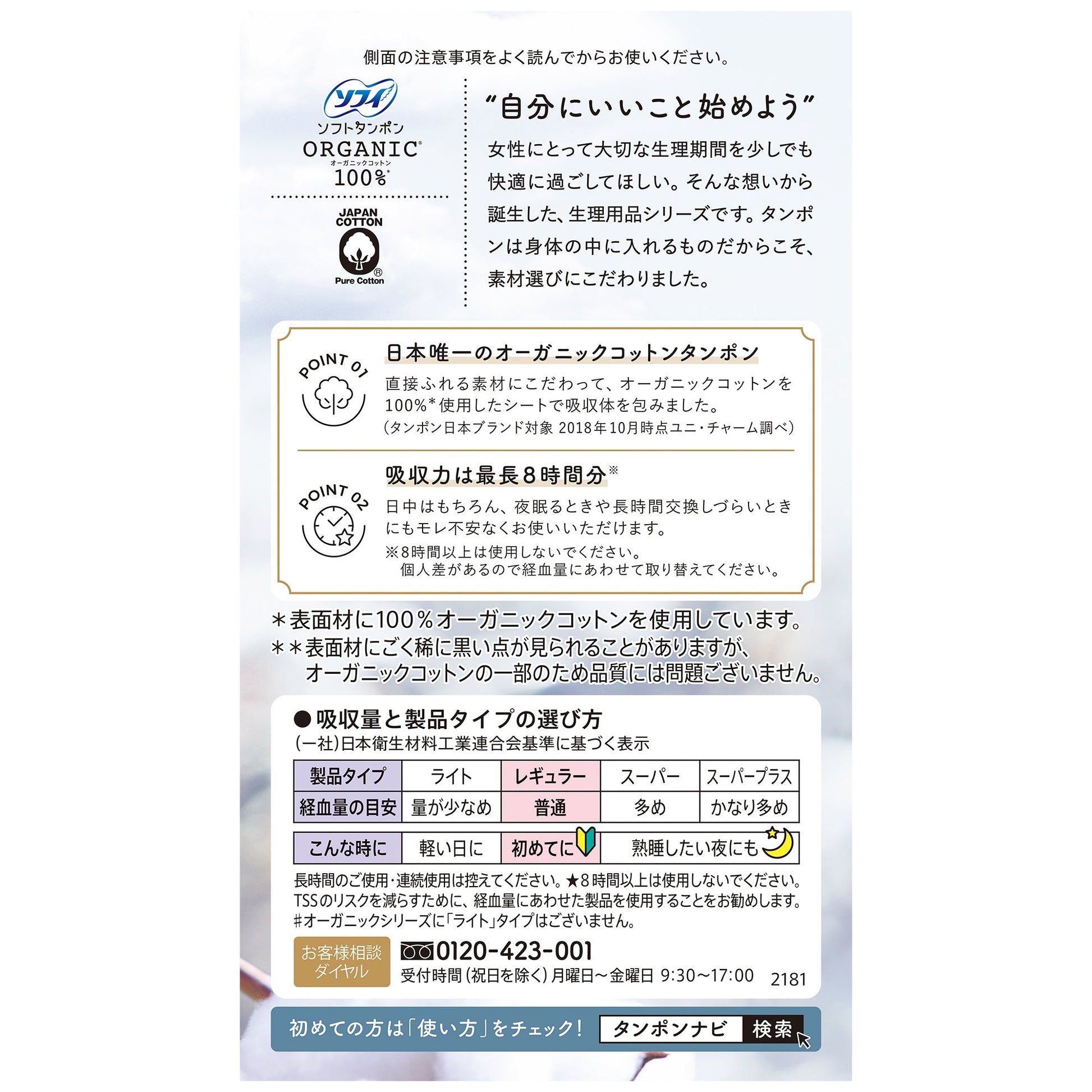 ソフィ オーガニックコットン タンポン レギュラー 普通の日用 29コ入