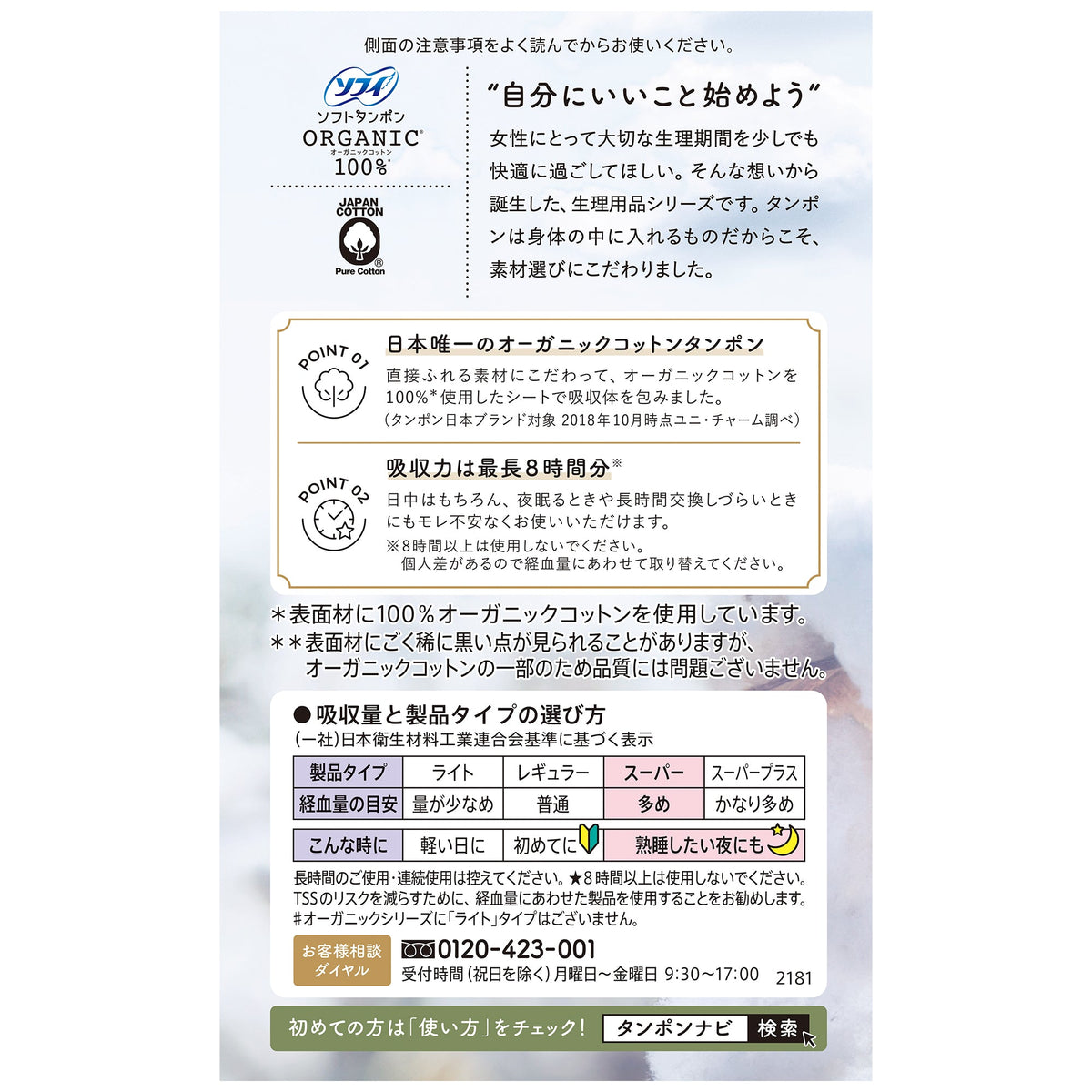 ソフィ オーガニックコットン タンポン スーパー 多い日用 27コ入