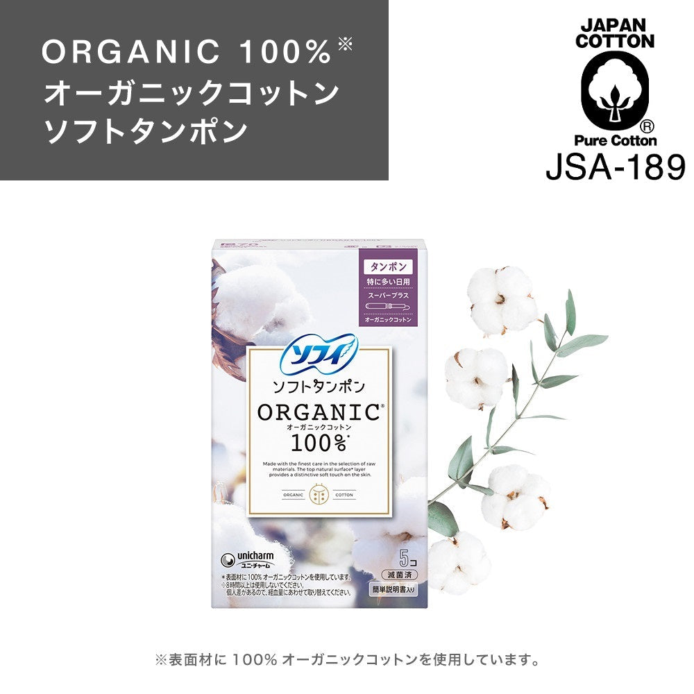 ソフィ オーガニックコットン タンポン スーパープラス 特に多い日用 21コ入