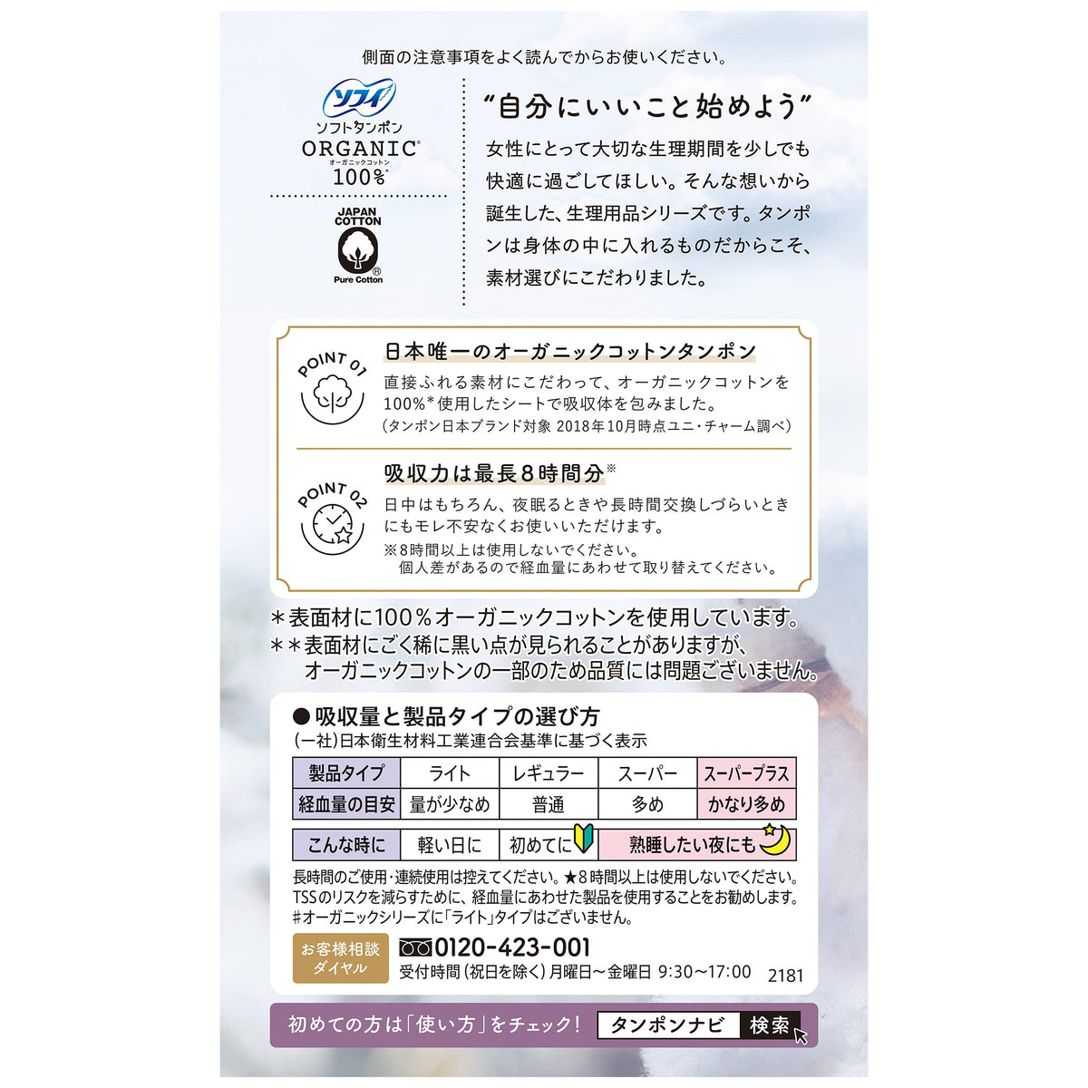 ソフィ オーガニックコットン タンポン スーパープラス 特に多い日用 21コ入
