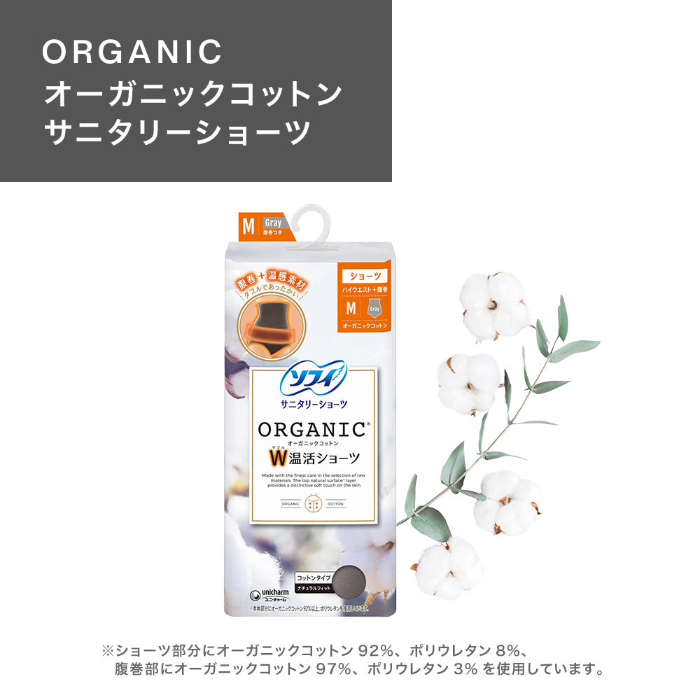 ソフィ オーガニックコットン W温活ショーツ コットンタイプ グレー Ｍサイズ