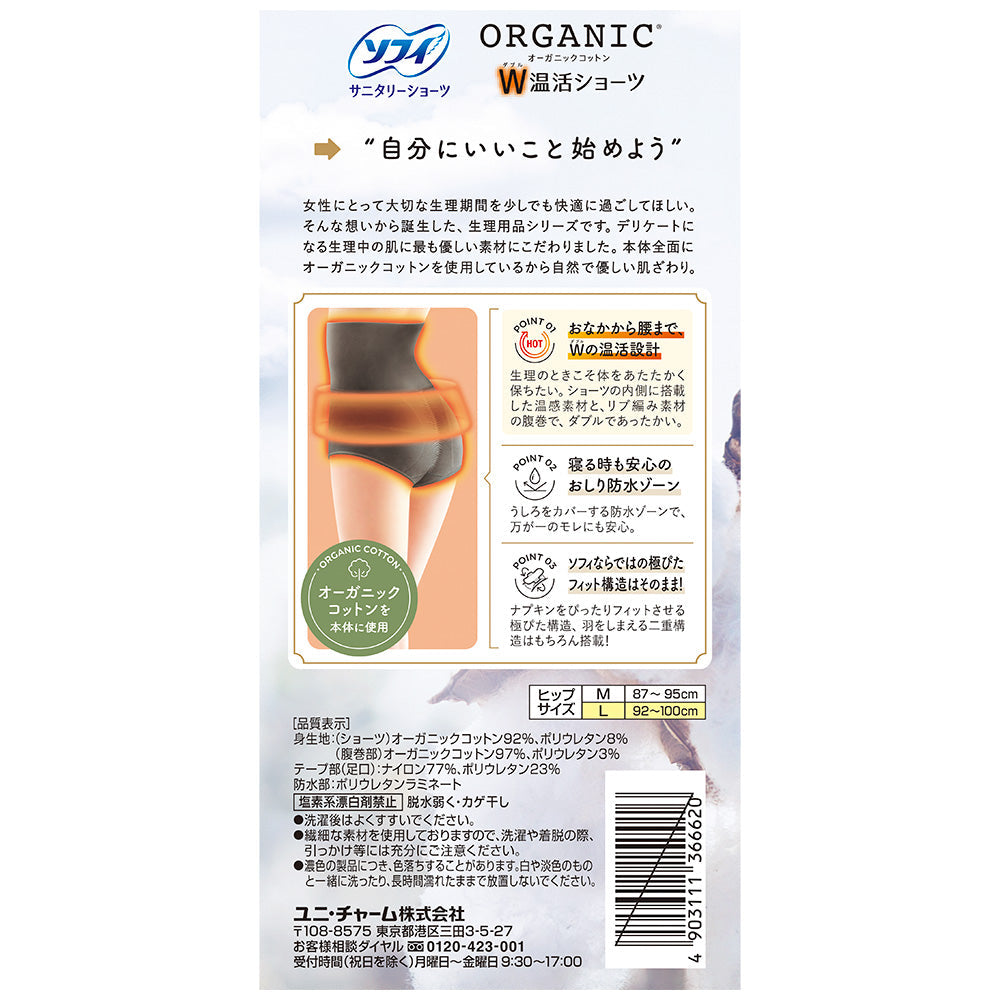 ソフィ オーガニックコットン W温活ショーツ コットンタイプ グレー Ｌサイズ