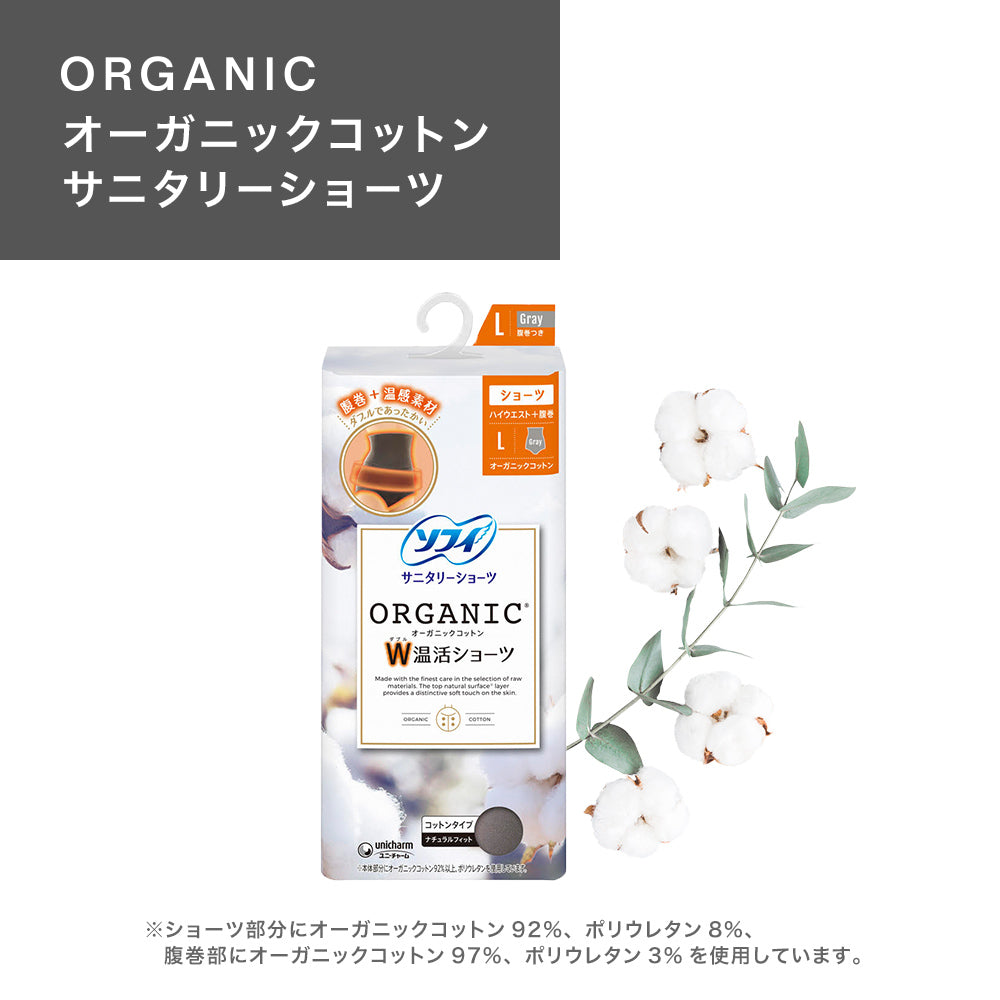 ソフィ オーガニックコットン W温活ショーツ コットンタイプ グレー Ｌサイズ