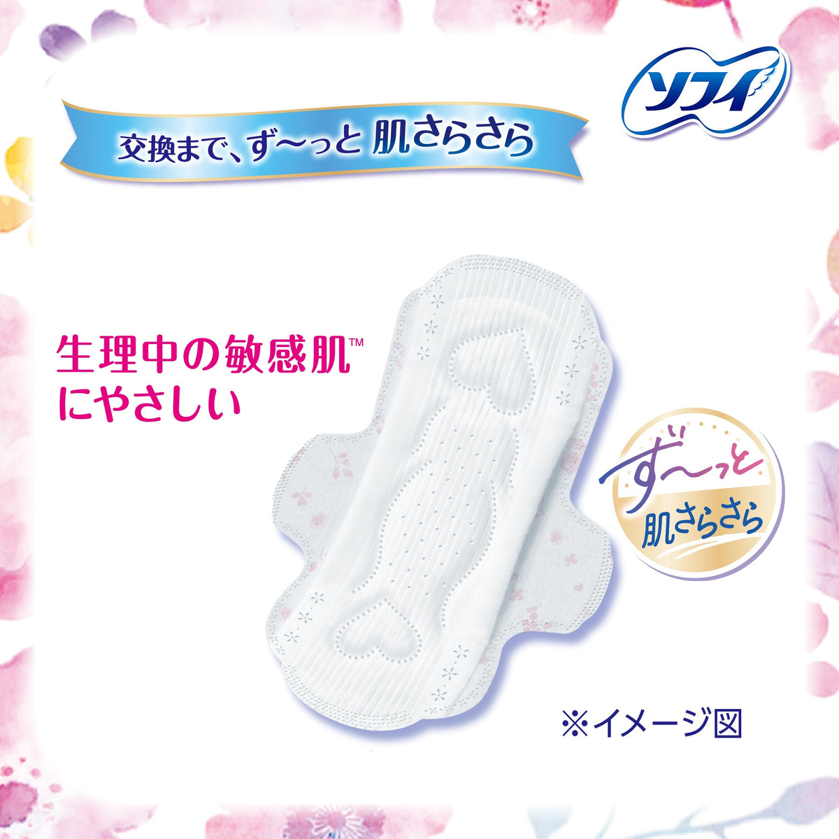 ソフィ はだおもい 多い昼～ふつうの日用 羽つき 21cm 26コ入